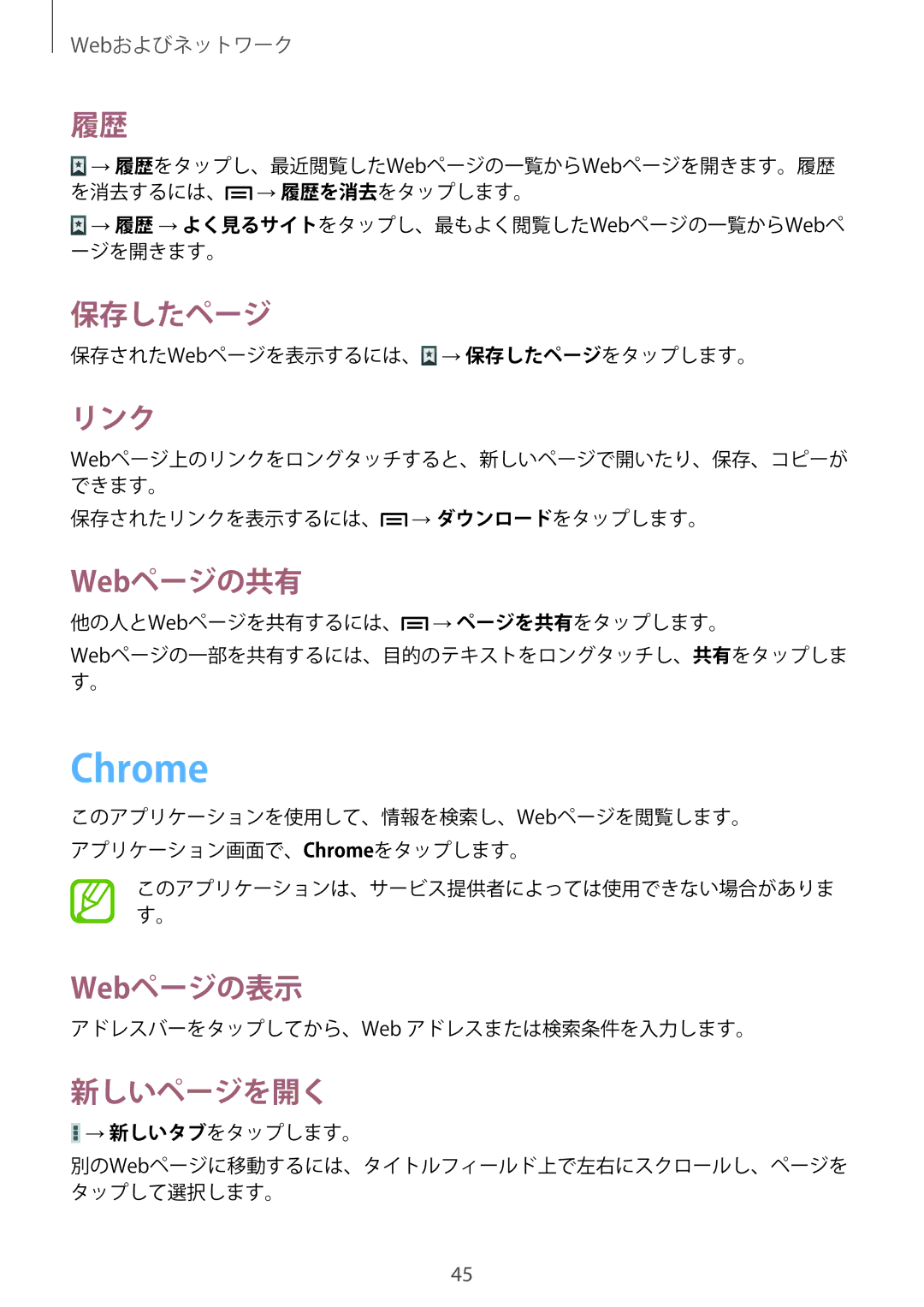 Samsung GT-P5210ZWAXJP manual Chrome, 保存したページ, リンク, Webページの共有 