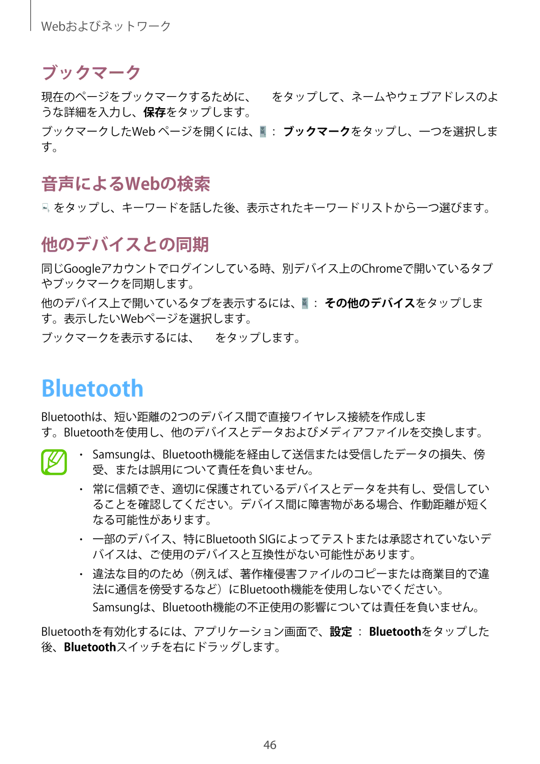 Samsung GT-P5210ZWAXJP manual Bluetooth, 音声によるWebの検索, 他のデバイスとの同期 