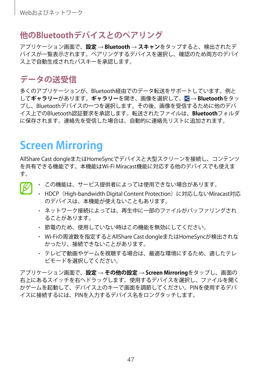 Samsung GT-P5210ZWAXJP manual Screen Mirroring, 他のBluetoothデバイスとのペアリング, データの送受信 