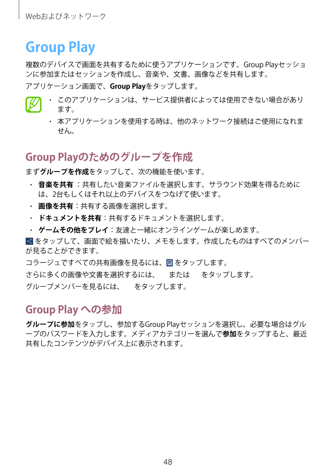 Samsung GT-P5210ZWAXJP manual Group Playのためのグループを作成 