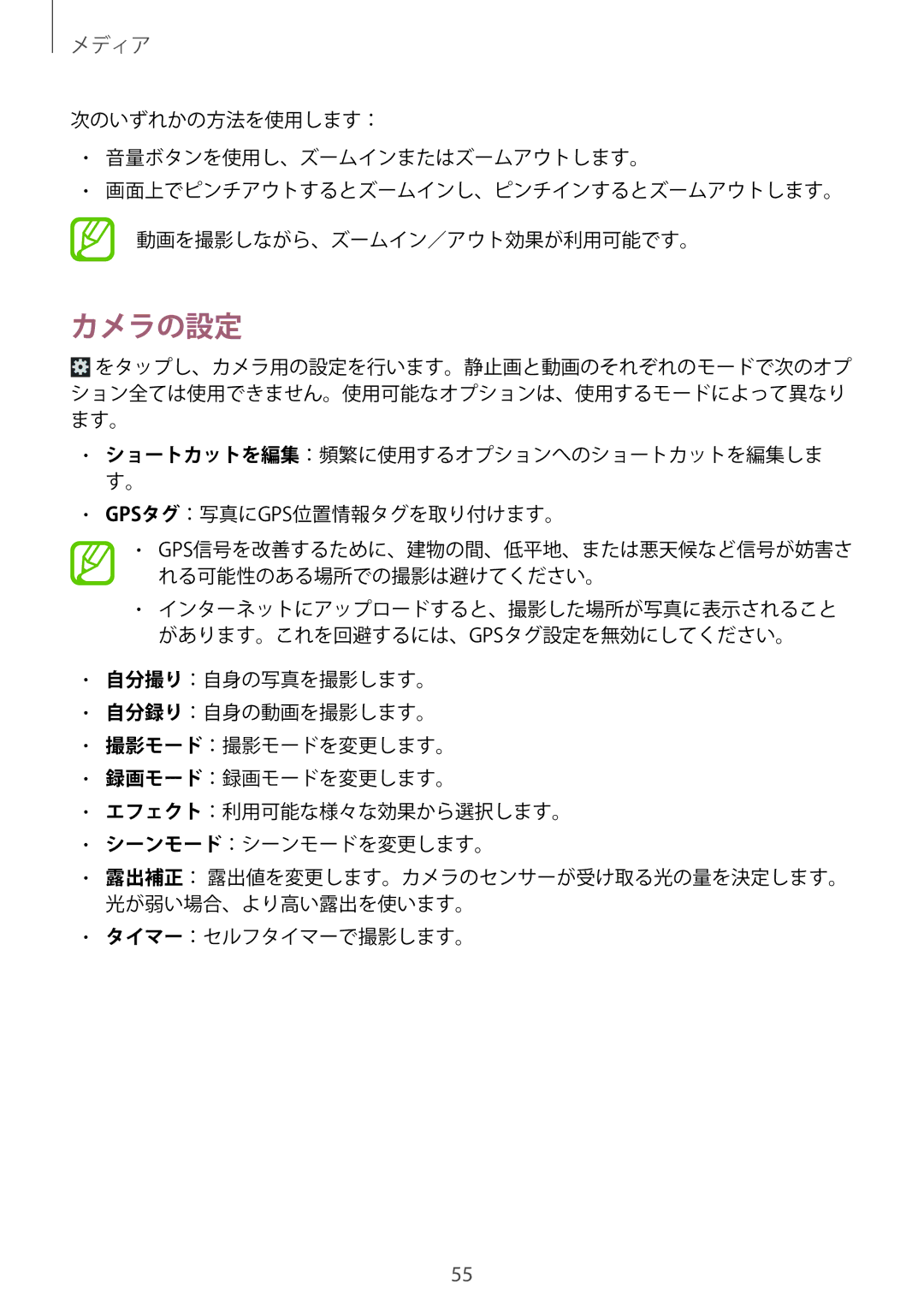 Samsung GT-P5210ZWAXJP manual カメラの設定 