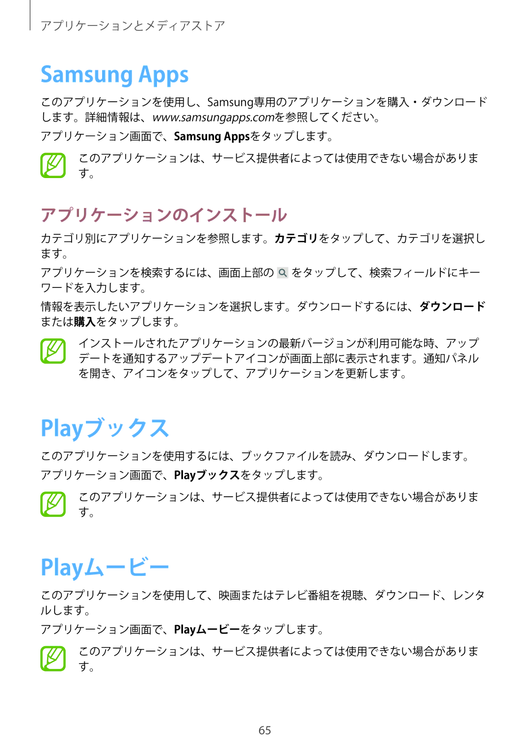 Samsung GT-P5210ZWAXJP manual Samsung Apps, Playブックス, Playムービー 