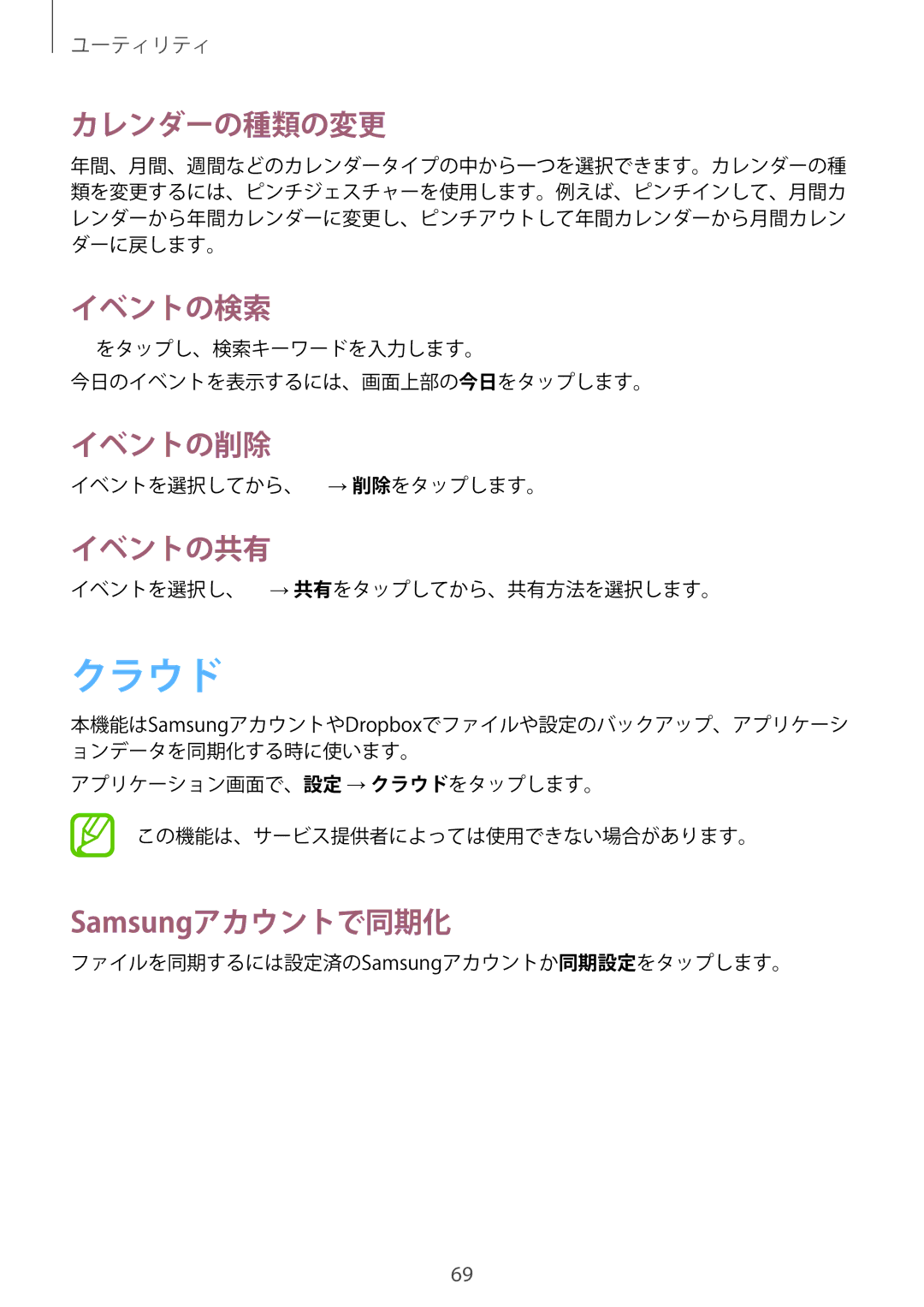 Samsung GT-P5210ZWAXJP manual クラウド 