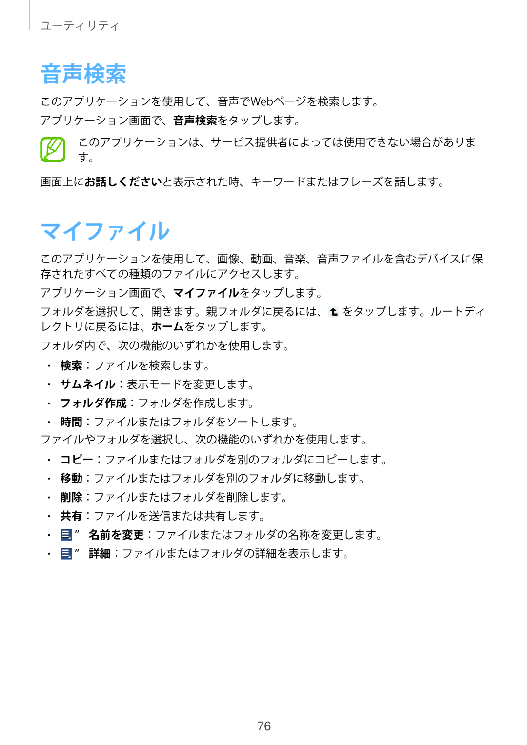 Samsung GT-P5210ZWAXJP manual 音声検索, マイファイル 