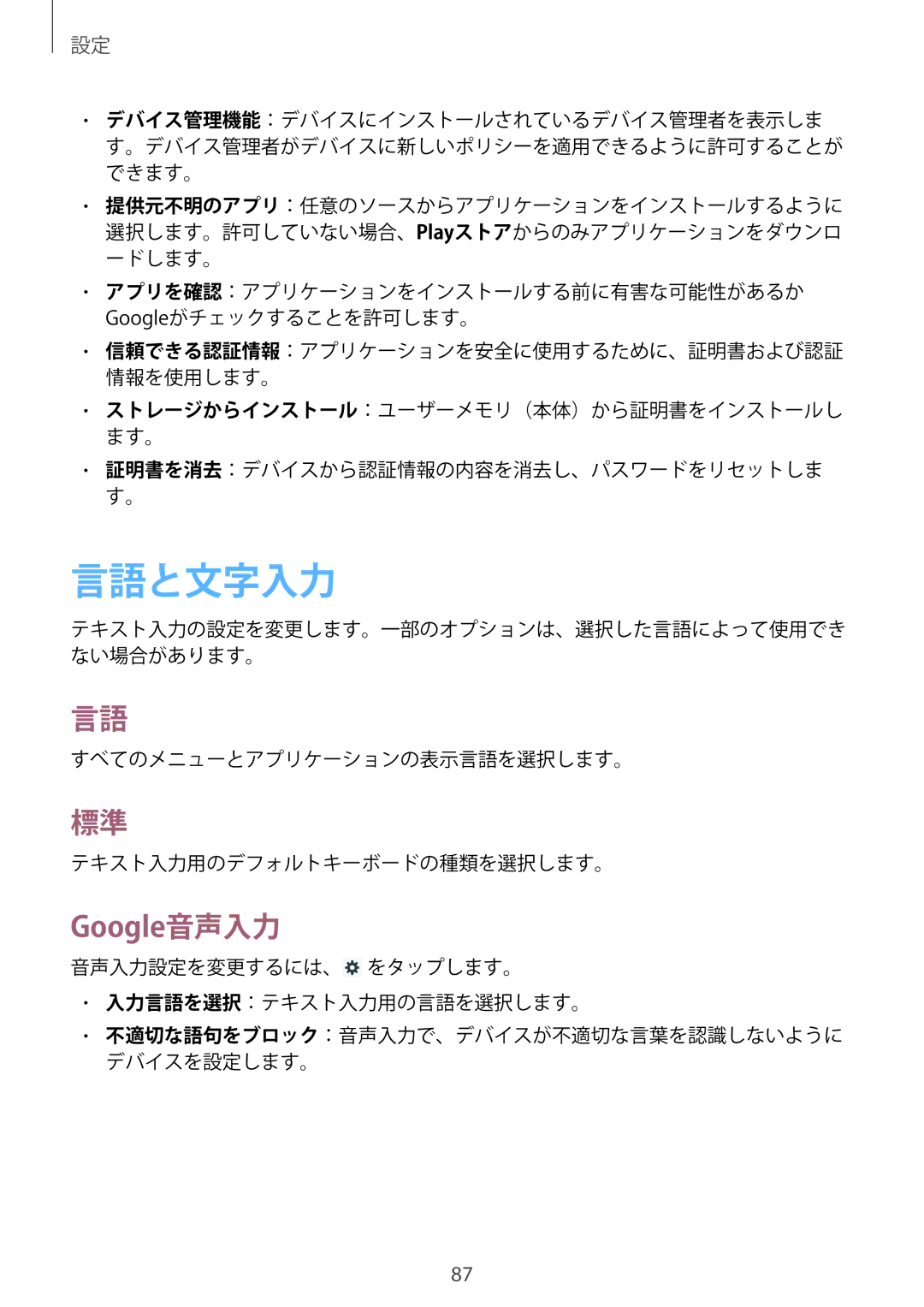 Samsung GT-P5210ZWAXJP manual 言語と文字入力, Google音声入力 