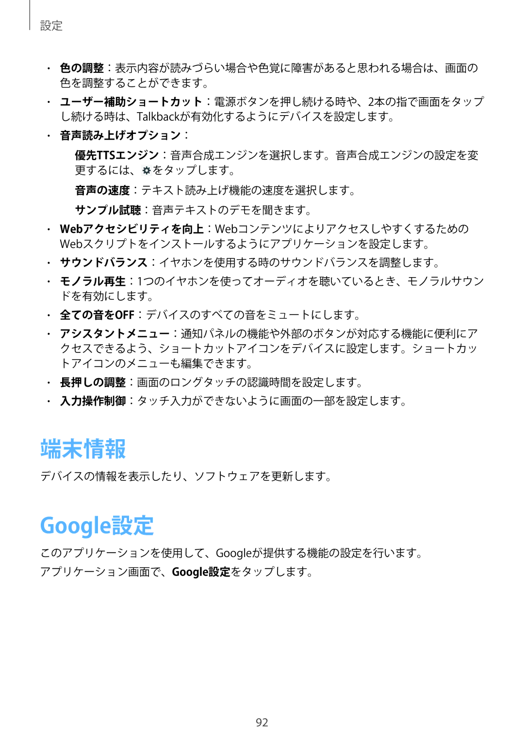 Samsung GT-P5210ZWAXJP manual 端末情報, Google設定, 音声読み上げオプション： 