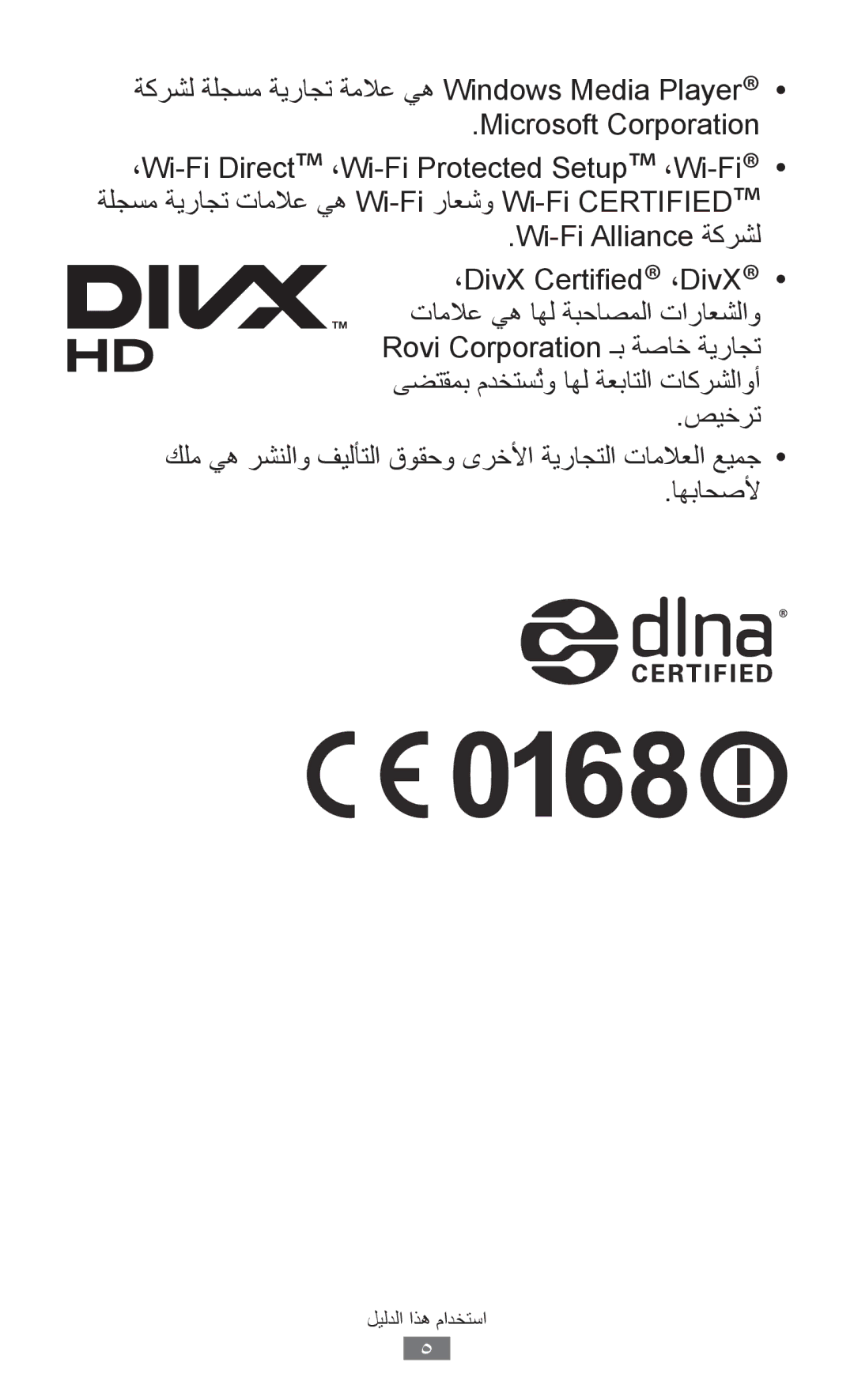 Samsung GT-P6200MAASKZ, GT-P6200MAAMID, GT-P6200MAAAFR, GT-P6200MAAPAK, GT-P6200MAEXSG, GT-P6200MAAKSA Wi-Fi Alliance ةكرشل 