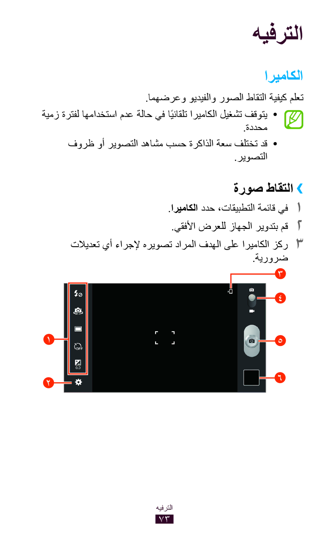 Samsung GT-P6200ZWAEGY, GT-P6200MAAMID, GT-P6200MAAAFR manual ةروص طاقتلا››, اريماكلا ددح ،تاقيبطتلا ةمئاق يف1, ةيرورض 