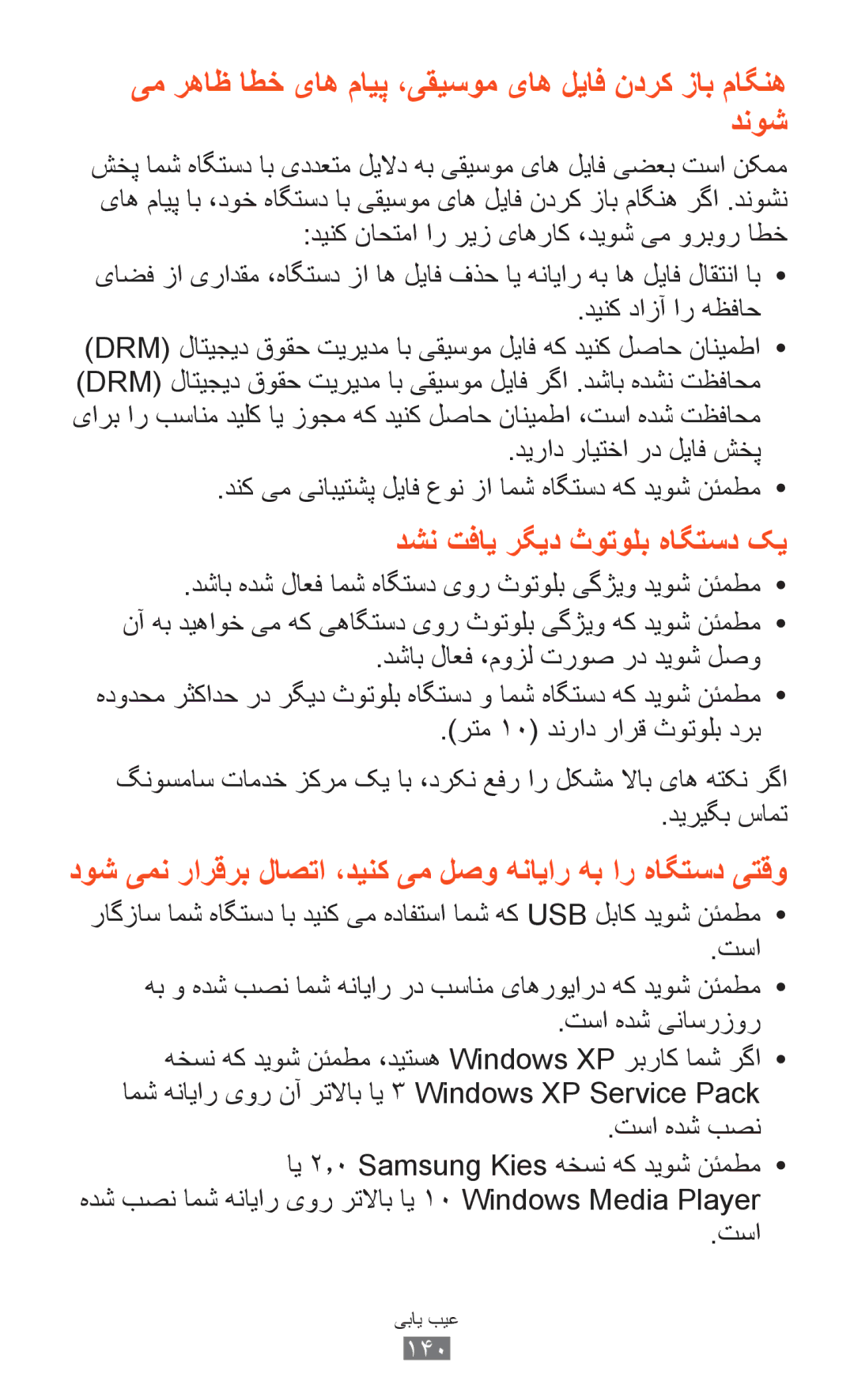 Samsung GT-P6200MAAMID, GT-P6200MAAAFR, GT-P6200MAAPAK, GT-P6200MAEXSG, GT-P6200MAAKSA دیراد رایتخا رد لیاف شخپ, تسا هدش بصن 