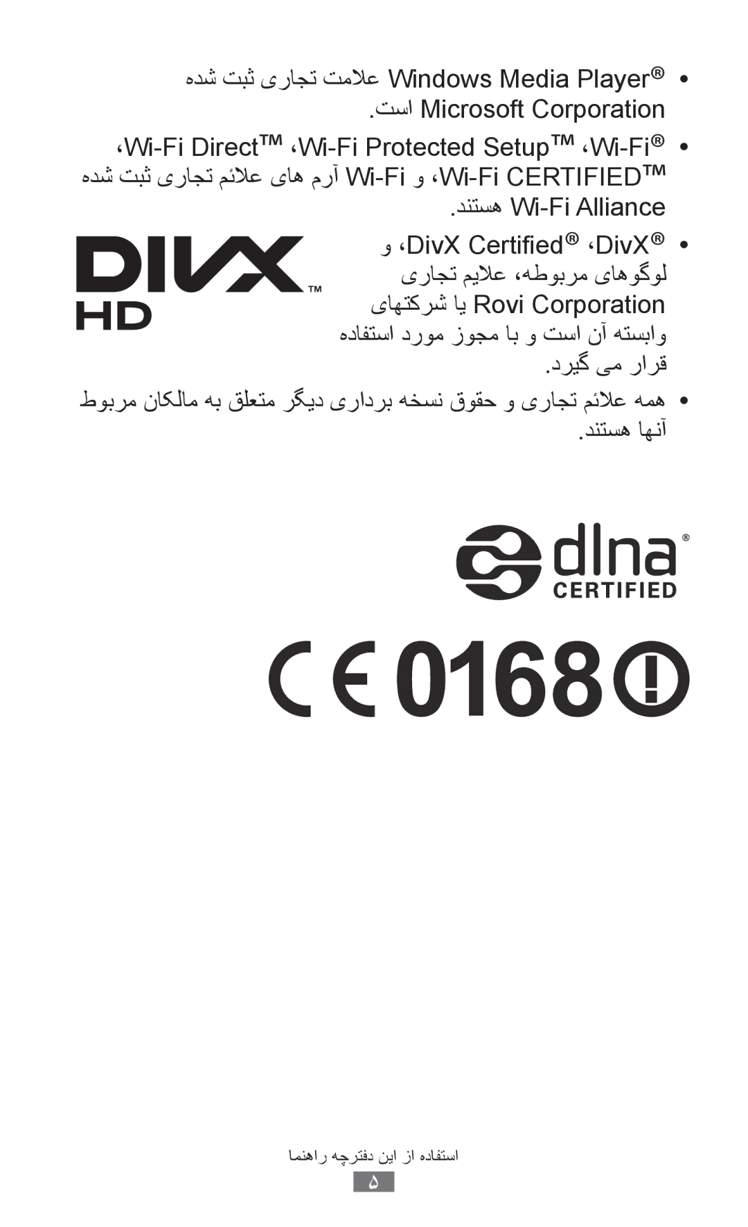 Samsung GT-P6200MAASKZ, GT-P6200MAAMID, GT-P6200MAAAFR, GT-P6200MAAPAK, GT-P6200MAEXSG, GT-P6200MAAKSA دنتسه Wi-Fi Alliance 