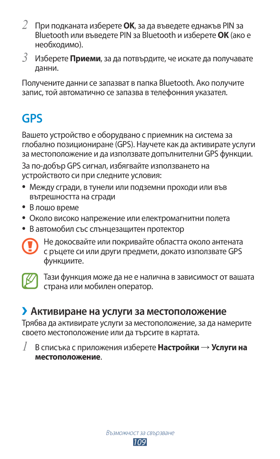 Samsung GT-P6200UWAMTL ››Активиране на услуги за местоположение, 109, Списъка с приложения изберете Настройки → Услуги на 