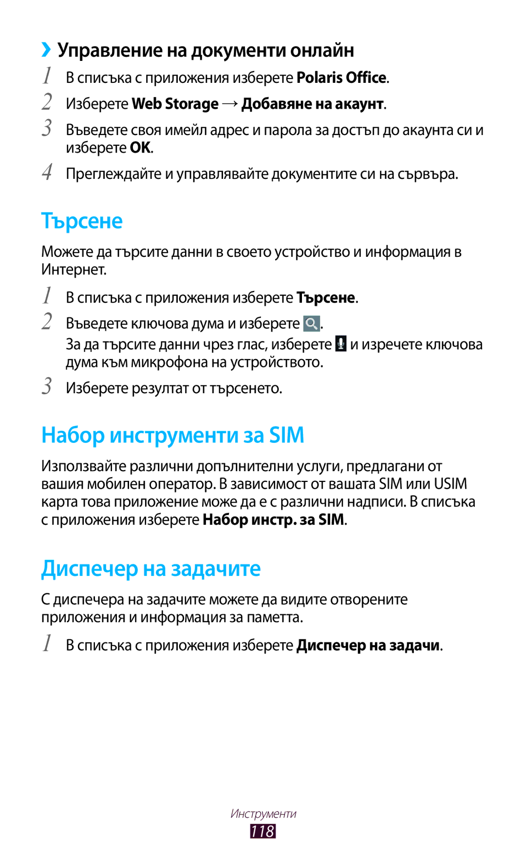 Samsung GT-P6200UWABGL Търсене, Набор инструменти за SIM, Диспечер на задачите, ››Управление на документи онлайн, 118 