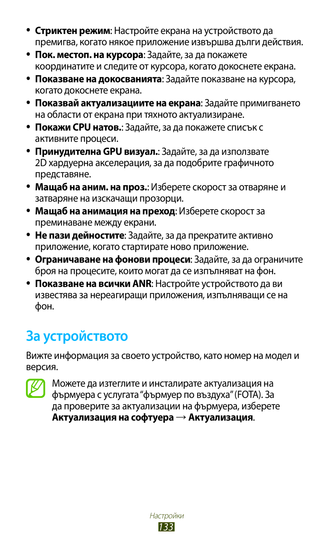 Samsung GT-P6200UWAMTL За устройството, 133, Мащаб на анимация на преход Изберете скорост за, Преминаване между екрани 