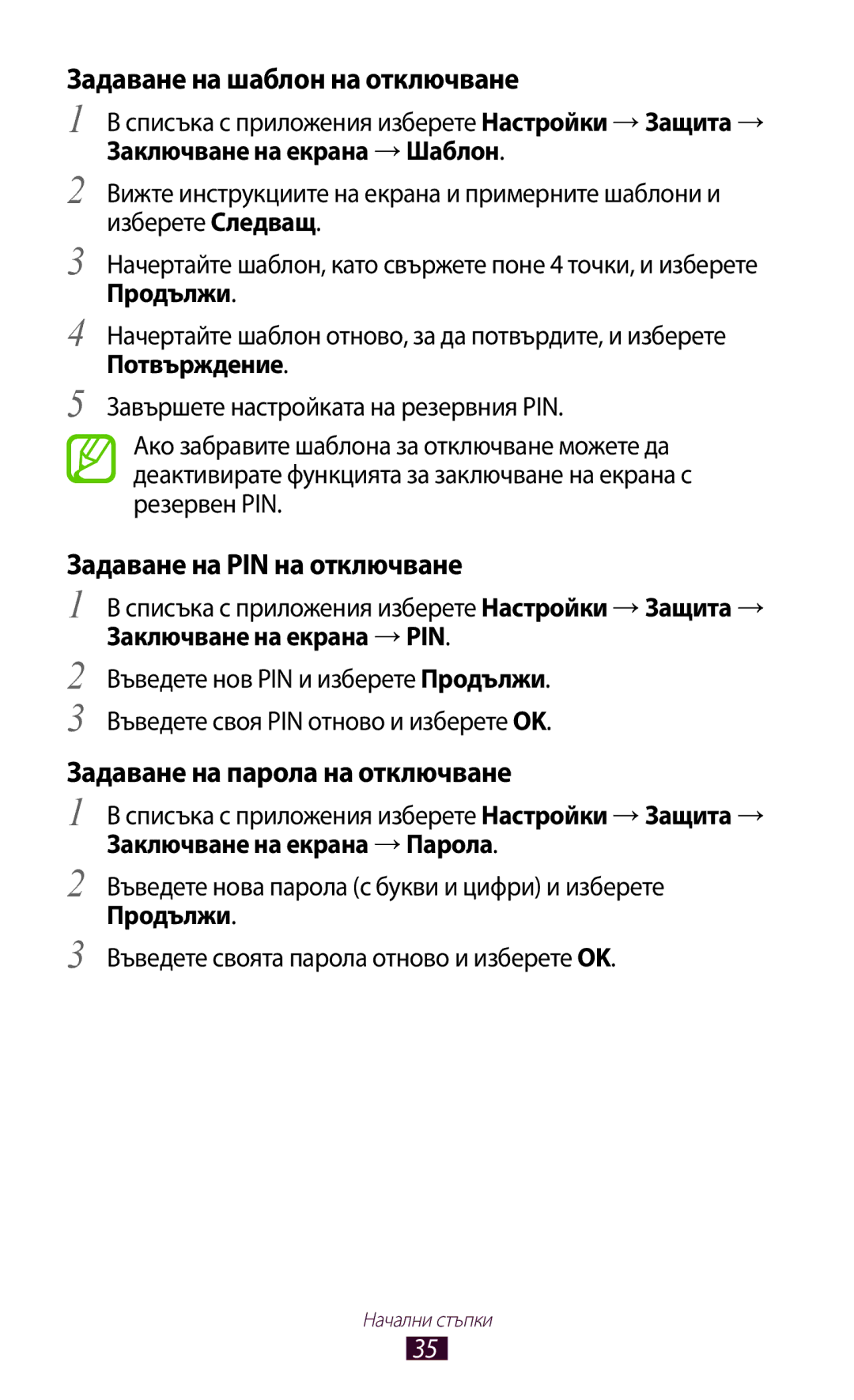 Samsung GT-P6200MAABGL Задаване на шаблон на отключване, Задаване на PIN на отключване, Задаване на парола на отключване 