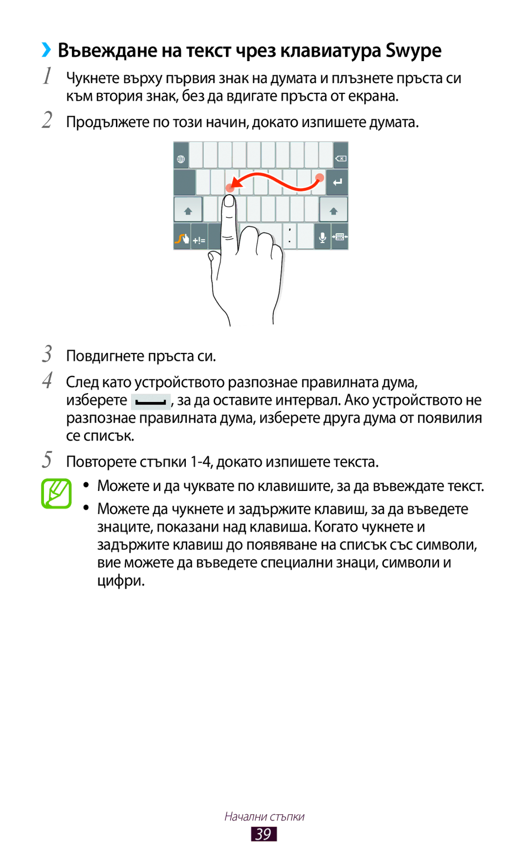 Samsung GT-P6200MAABGL, GT-P6200MAAMTL, GT-P6200UWAMTL, GT-P6200UWABGL manual ››Въвеждане на текст чрез клавиатура Swype 