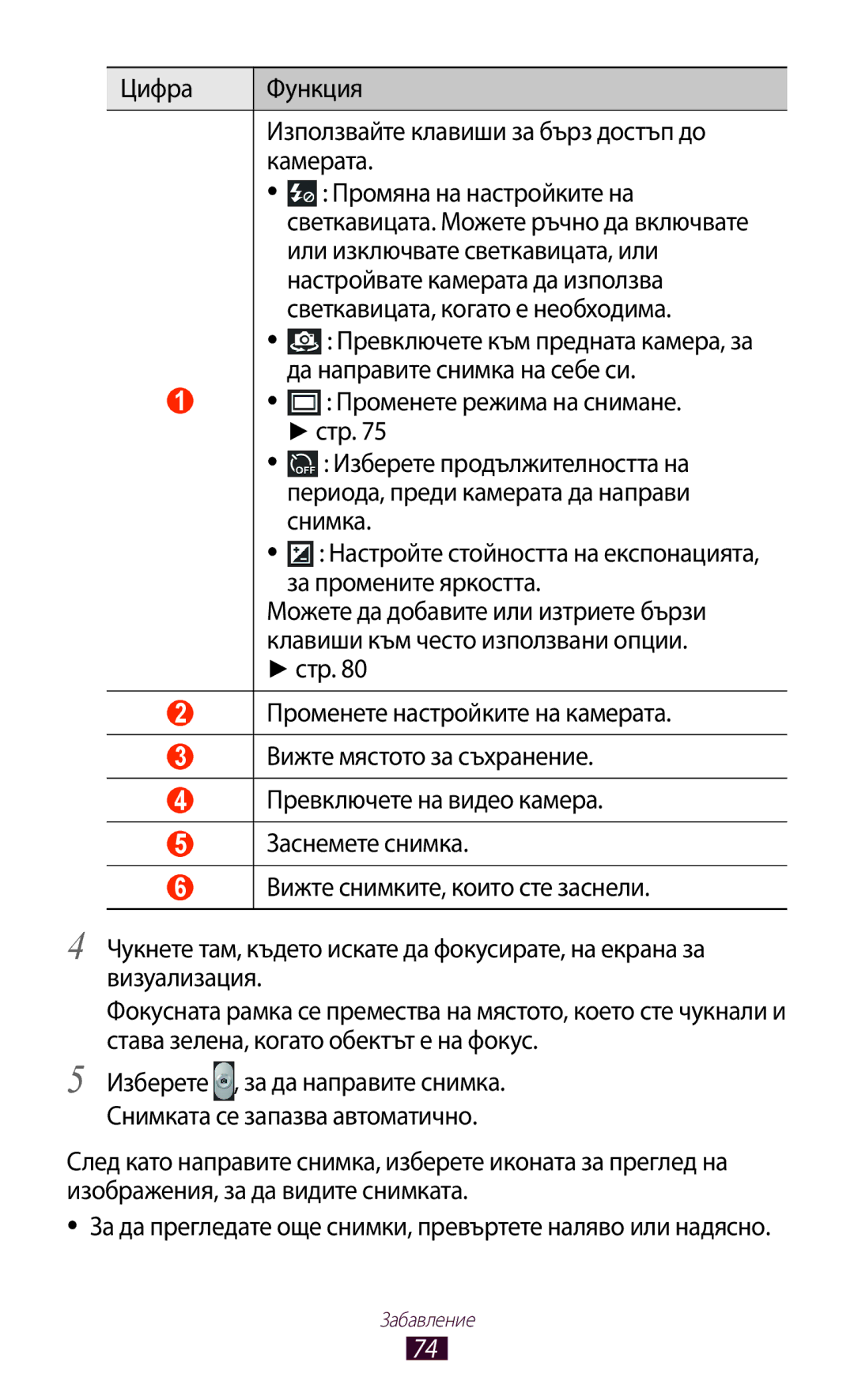 Samsung GT-P6200UWABGL Или изключвате светкавицата, или, Настройвате камерата да използва, Променете режима на снимане Стр 