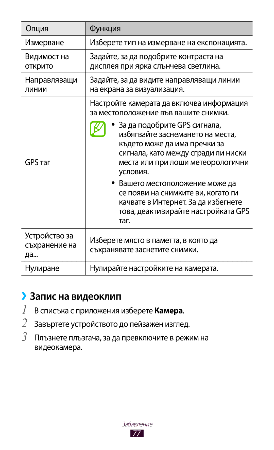 Samsung GT-P6200UWAMTL, GT-P6200MAAMTL, GT-P6200UWABGL, GT-P6200MAABGL manual ››Запис на видеоклип 