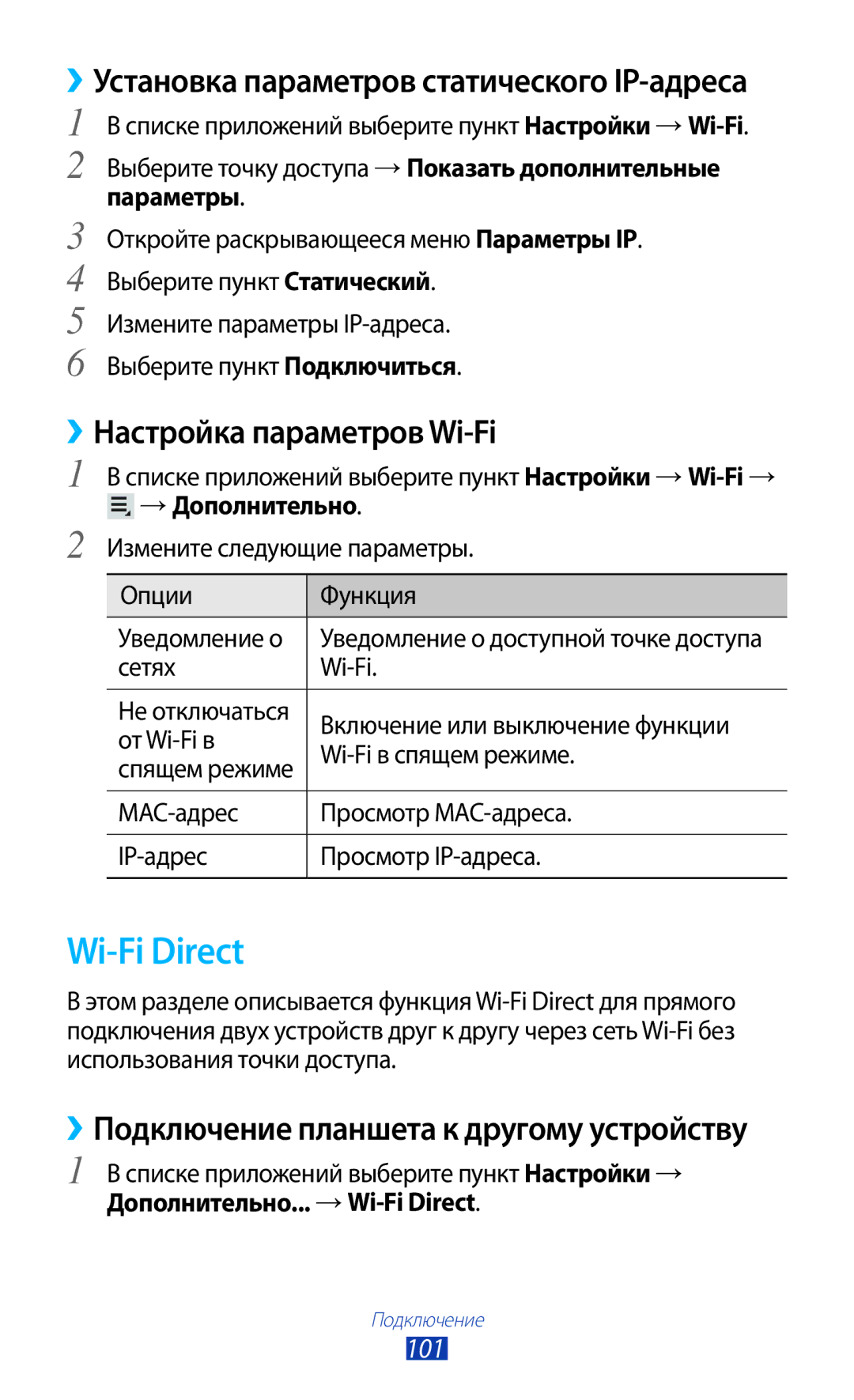 Samsung GT-P6200UWASEB, GT-P6200MAASEB, GT-P6200MAESER manual Wi-Fi Direct, ››Настройка параметров Wi-Fi, 101, Параметры 