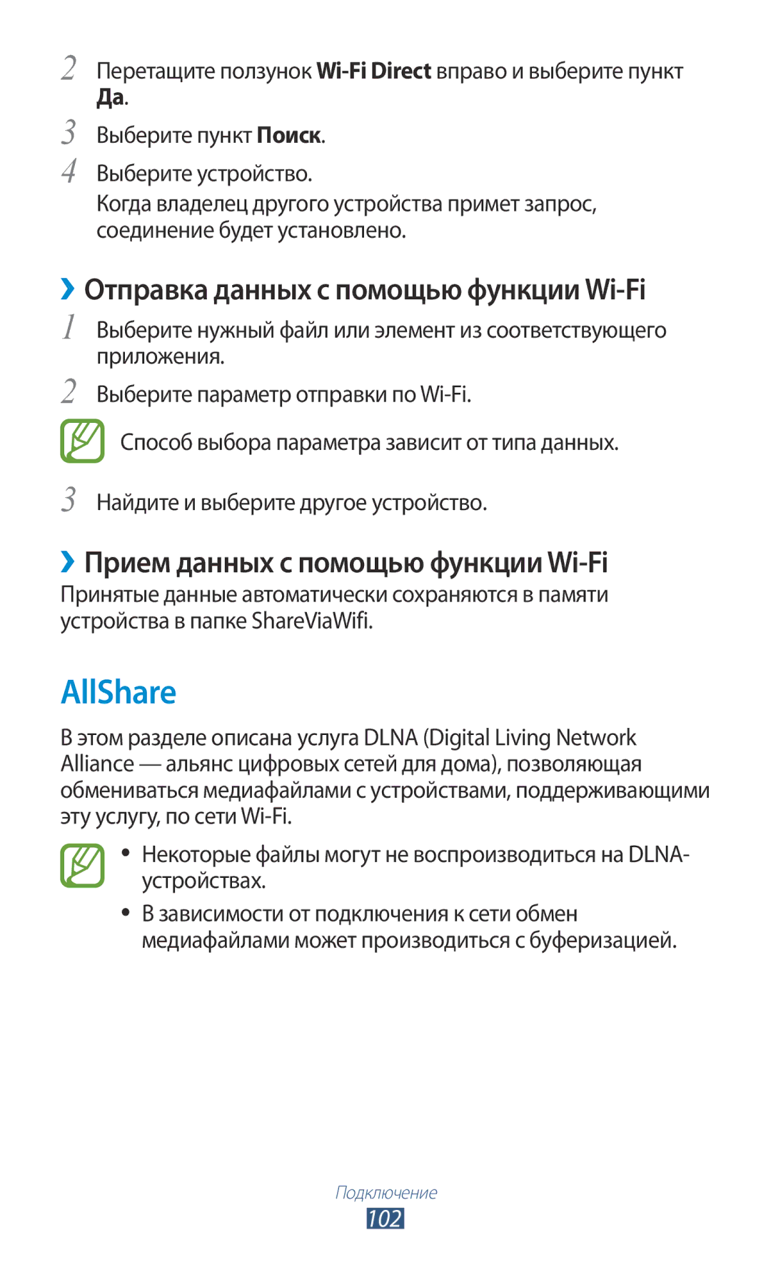 Samsung GT-P6200MAESER AllShare, ››Отправка данных с помощью функции Wi-Fi, ››Прием данных с помощью функции Wi-Fi, 102 