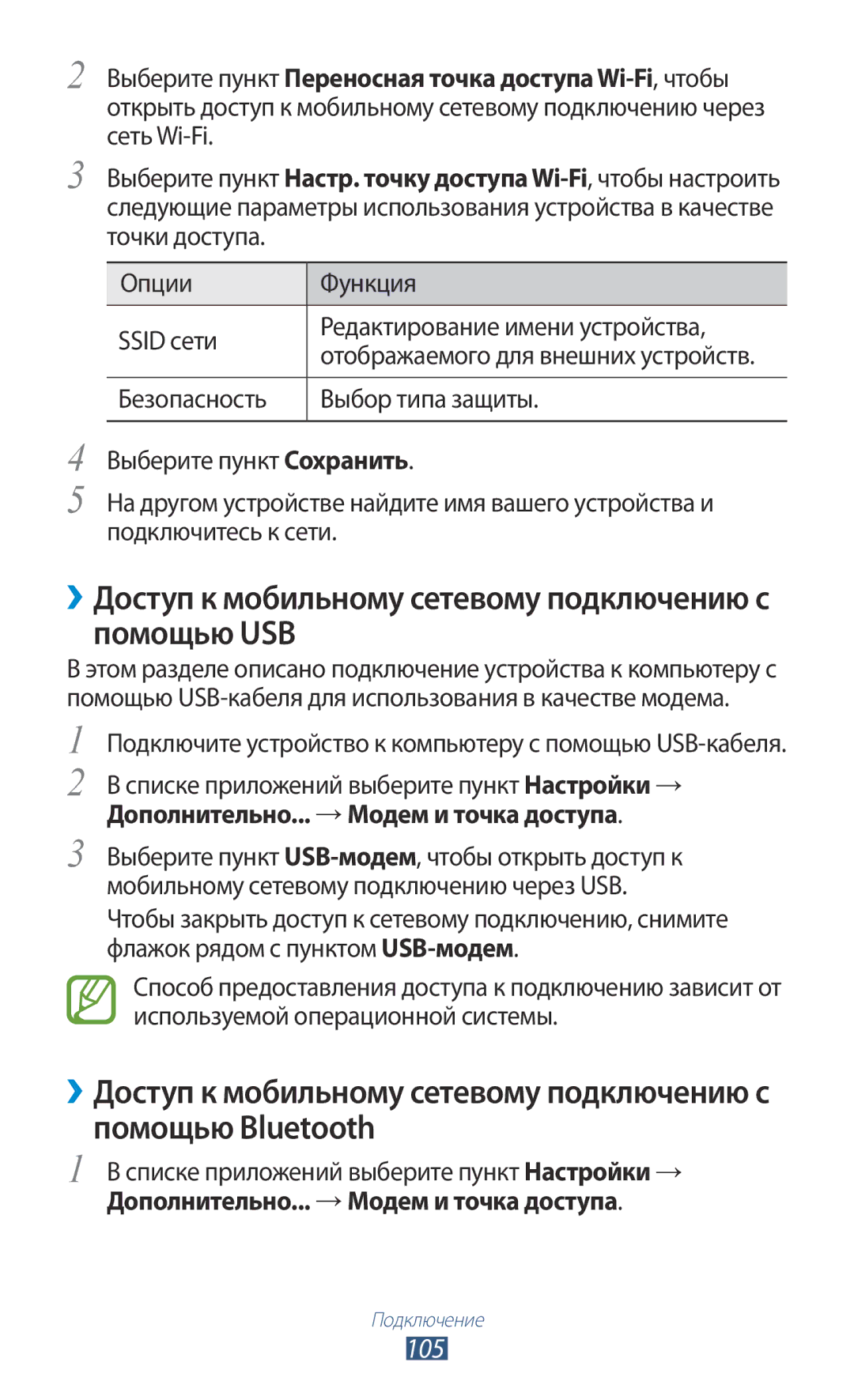 Samsung GT-P6200MAASER, GT-P6200MAASEB, GT-P6200UWASEB manual ››Доступ к мобильному сетевому подключению с помощью USB, 105 