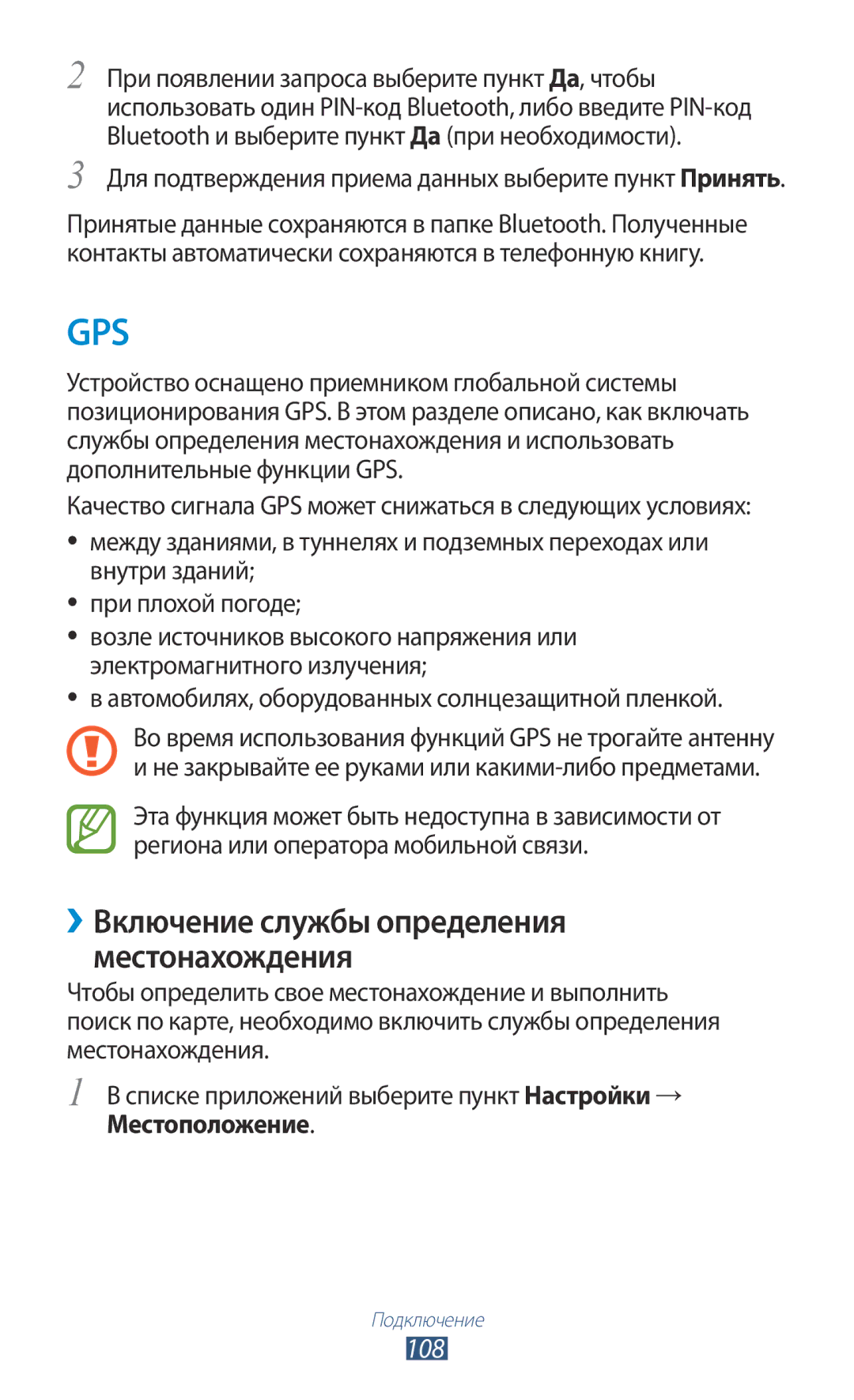 Samsung GT-P6200ZWESER, GT-P6200MAASEB, GT-P6200UWASEB, GT-P6200MAESER, GT-P6200NSASER, GT-P6200NSESER 108, Местоположение 