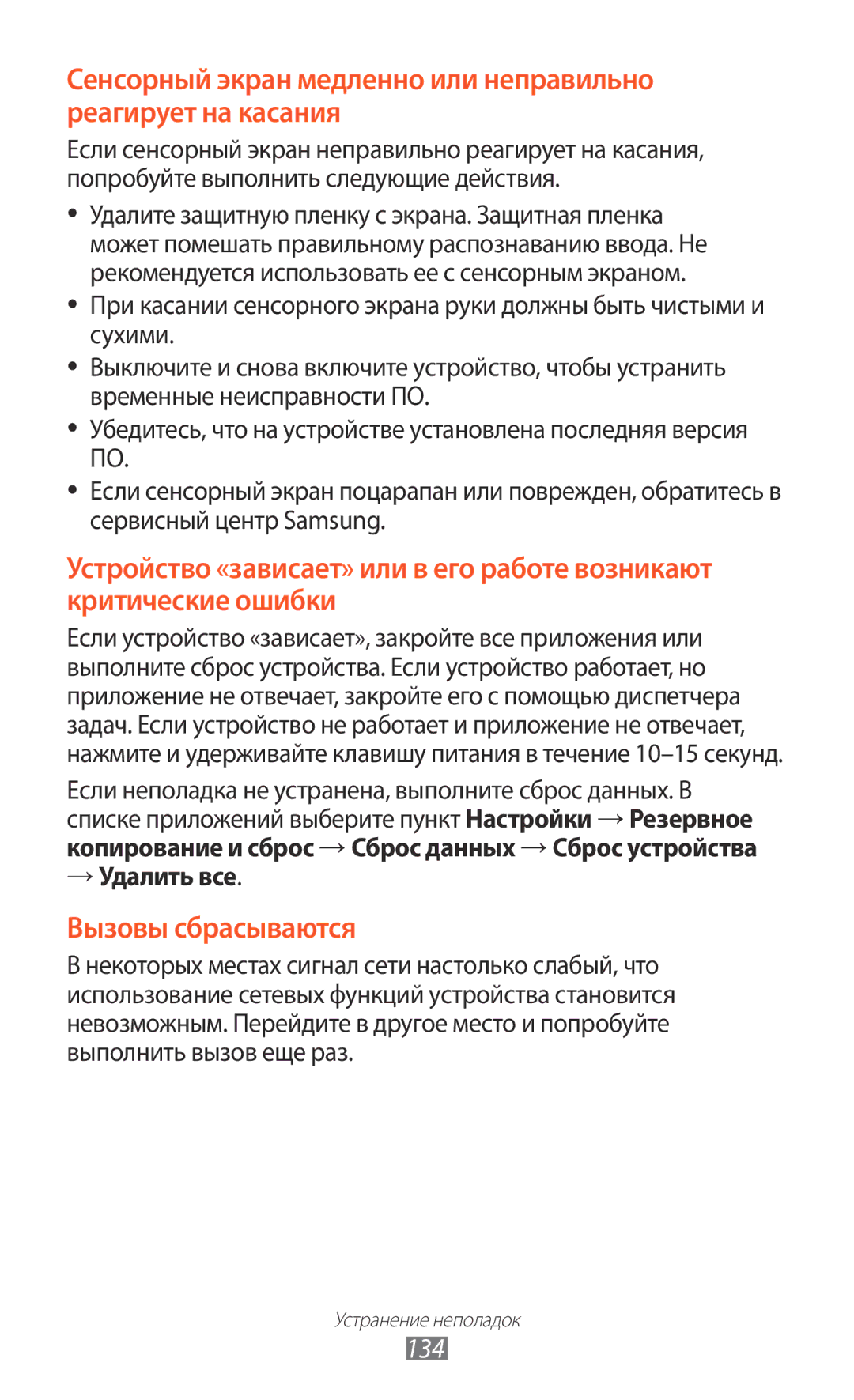 Samsung GT-P6200NSESER, GT-P6200MAASEB, GT-P6200UWASEB, GT-P6200MAESER, GT-P6200NSASER, GT-P6200MAASER manual 134, → Удалить все 