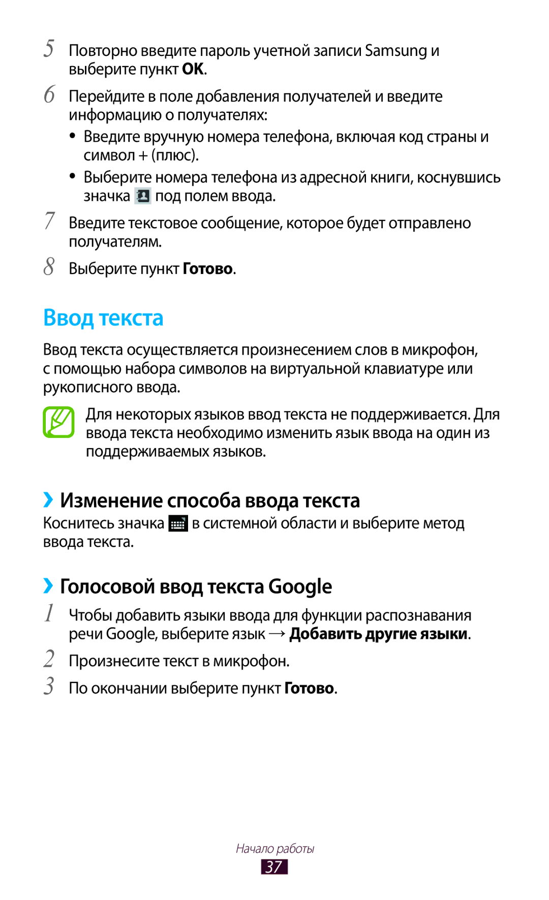 Samsung GT-P6200UWESER, GT-P6200MAASEB manual Ввод текста, ››Изменение способа ввода текста, ››Голосовой ввод текста Google 