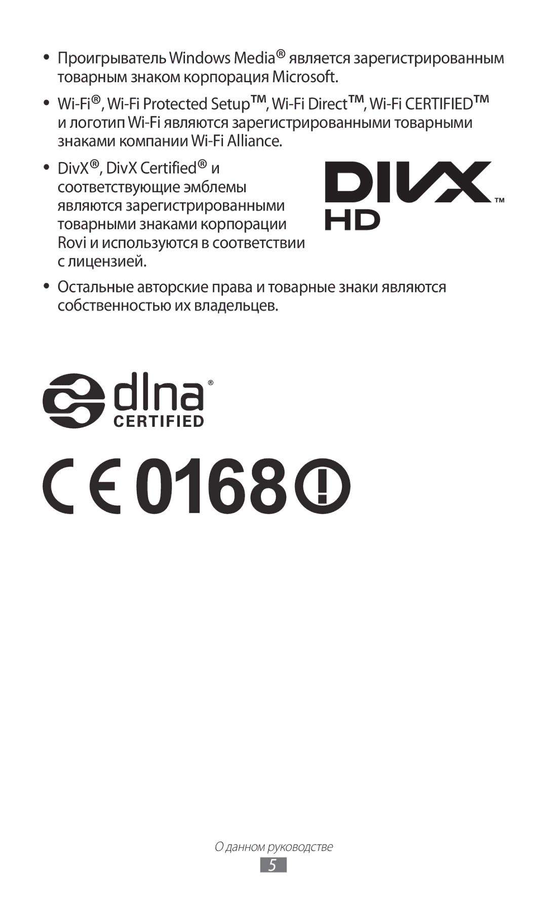 Samsung GT-P6200MAASER, GT-P6200MAASEB, GT-P6200UWASEB, GT-P6200MAESER, GT-P6200NSASER, GT-P6200NSESER manual Данном руководстве 