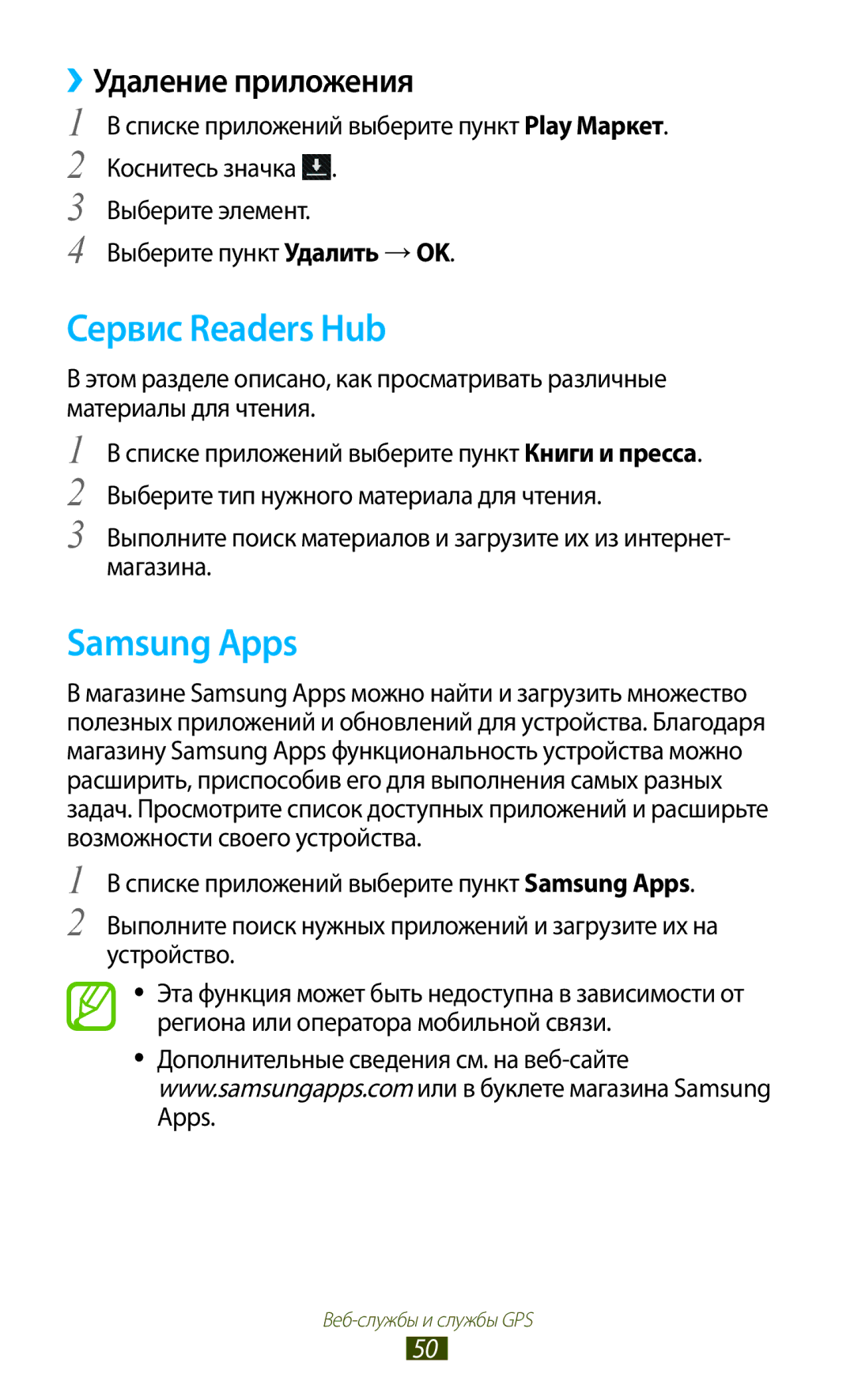 Samsung GT-P6200MAASEB, GT-P6200UWASEB, GT-P6200MAESER, GT-P6200NSASER, GT-P6200NSESER manual Сервис Readers Hub, Samsung Apps 