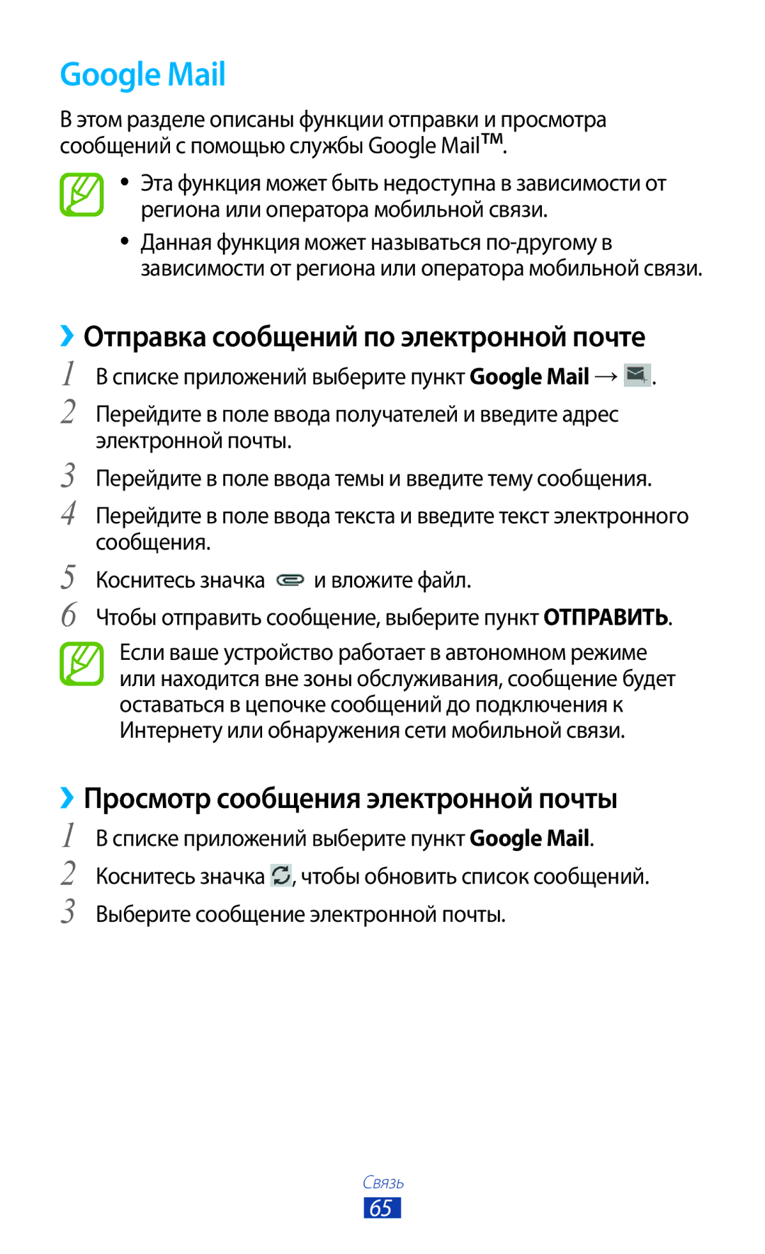 Samsung GT-P6200MAASER Google Mail, ››Отправка сообщений по электронной почте, ››Просмотр сообщения электронной почты 