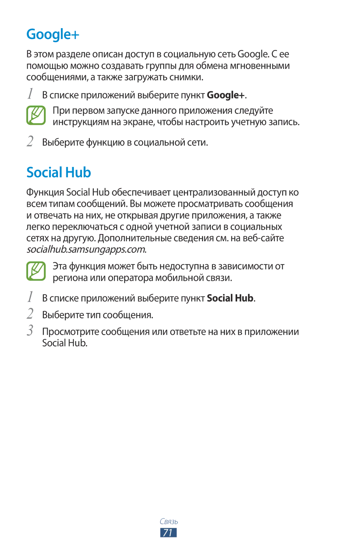 Samsung GT-P6200UWASEB manual Social Hub, Списке приложений выберите пункт Google+, Выберите функцию в социальной сети 