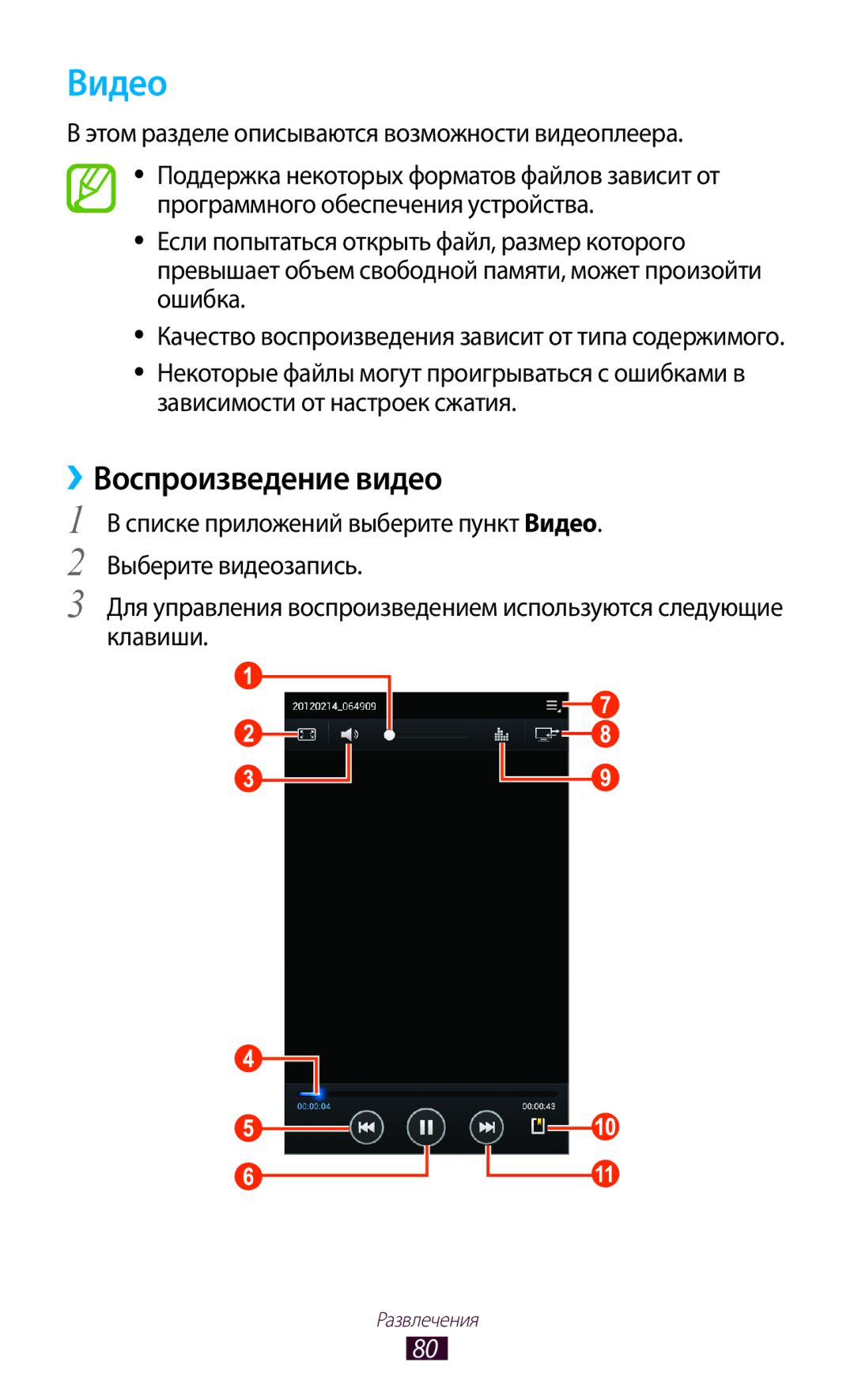 Samsung GT-P6200MAASEB, GT-P6200UWASEB, GT-P6200MAESER manual Видео, Этом разделе описываются возможности видеоплеера 