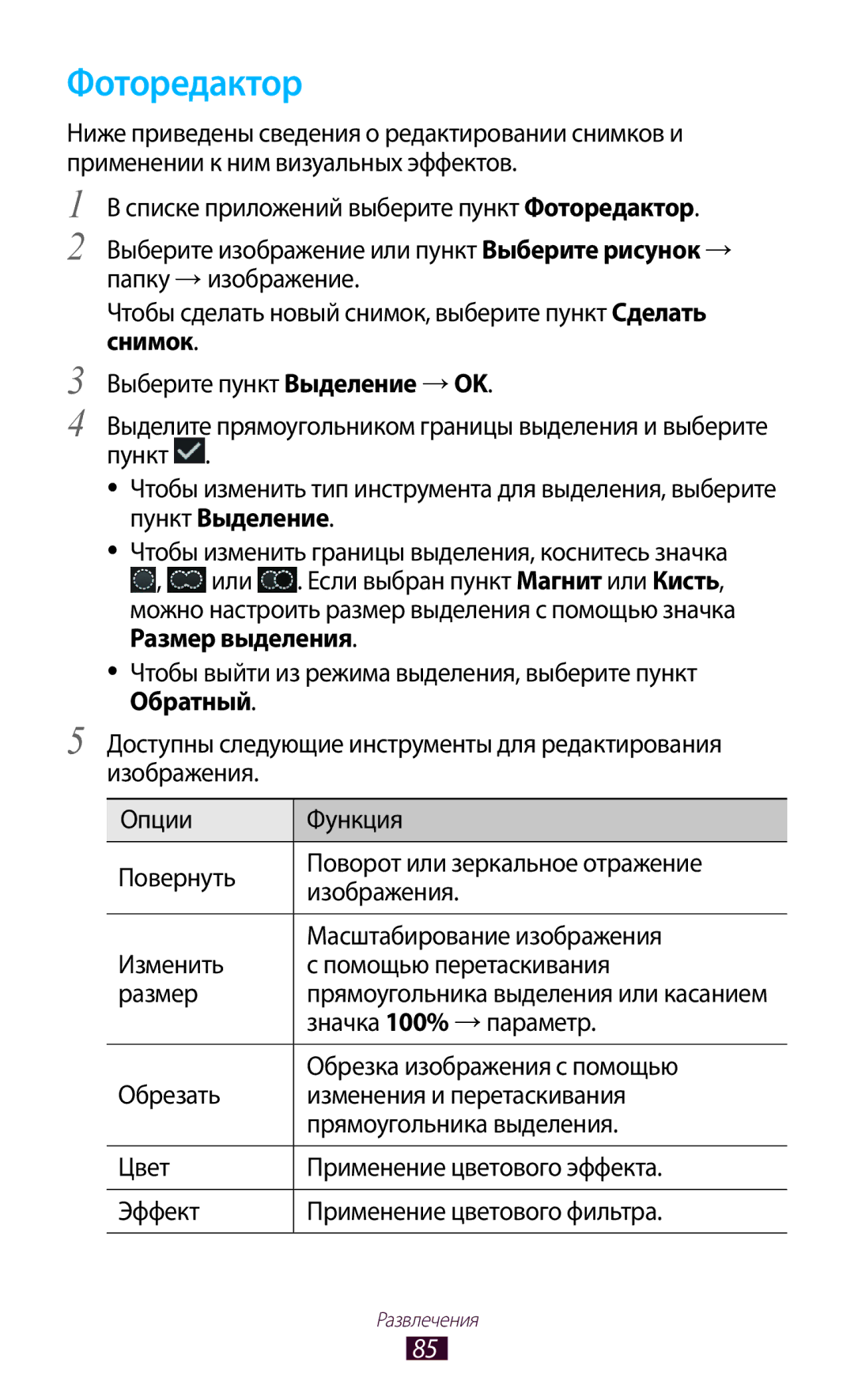 Samsung GT-P6200MAASER, GT-P6200MAASEB, GT-P6200UWASEB Фоторедактор, Значка 100% → параметр, Обрезка изображения с помощью 