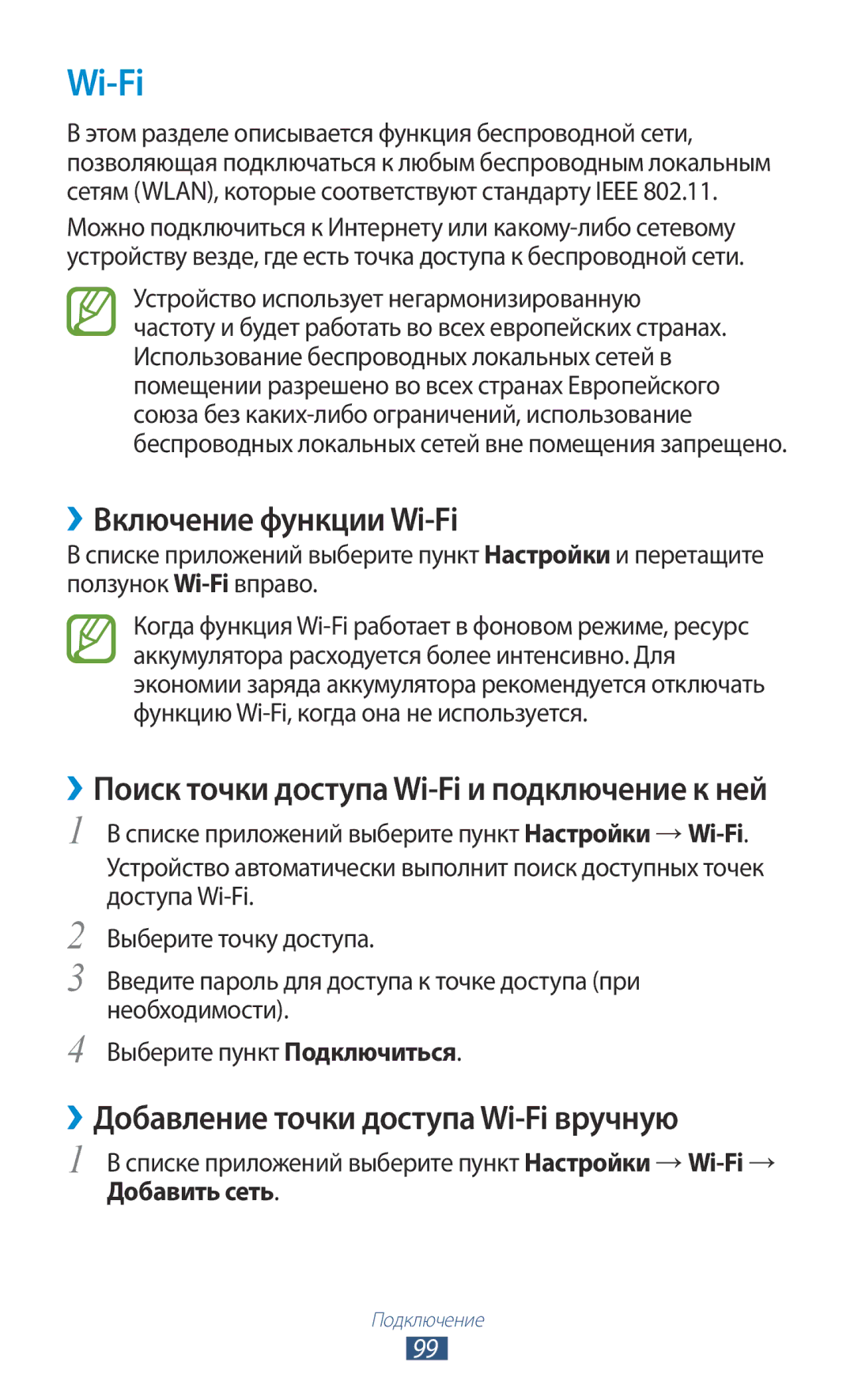 Samsung GT-P6200ZWASER manual ››Включение функции Wi-Fi, ››Добавление точки доступа Wi-Fi вручную, Добавить сеть 