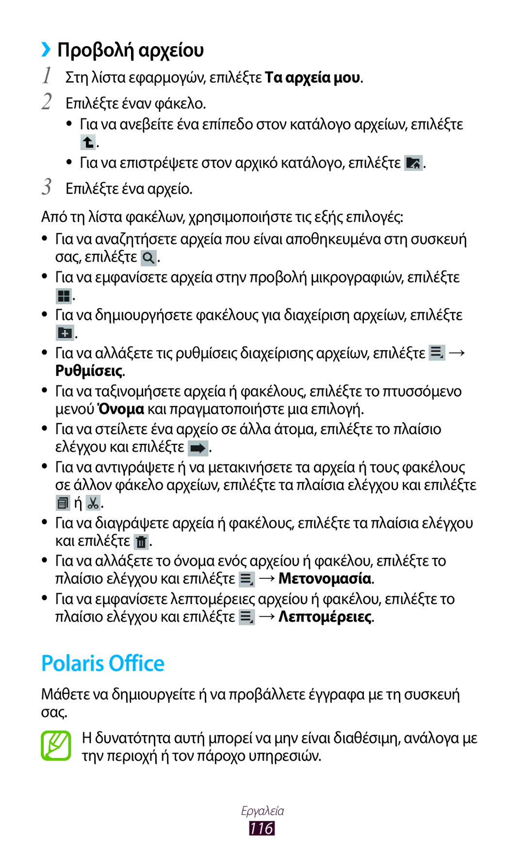 Samsung GT-P6200UWAVGR, GT-P6200UWAEUR manual Polaris Office, ››Προβολή αρχείου, 116 