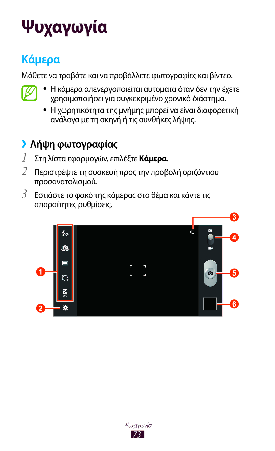 Samsung GT-P6200UWAEUR manual Κάμερα, ››Λήψη φωτογραφίας, Μάθετε να τραβάτε και να προβάλλετε φωτογραφίες και βίντεο 