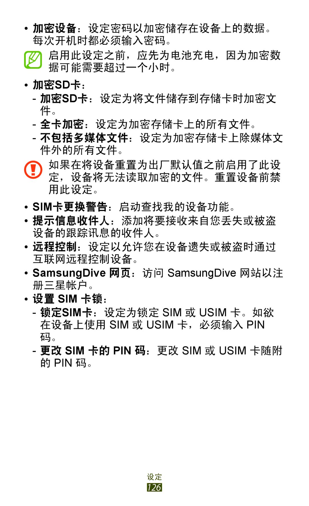 Samsung GT-P6200UWAXEV, GT-P6200MAAXEV, GT-P6200ZWAXEV, GT-P6200MAAXXV, GT-P6200UWAXXV SamsungDive 网页：访问 SamsungDive 网站以注 