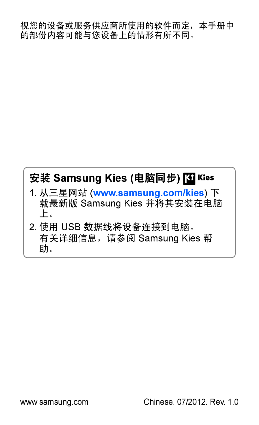 Samsung GT-P6200UWAXXV, GT-P6200UWAXEV, GT-P6200MAAXEV, GT-P6200ZWAXEV, GT-P6200MAAXXV, GT-P6200ZWAXXV 安装 Samsung Kies 电脑同步 