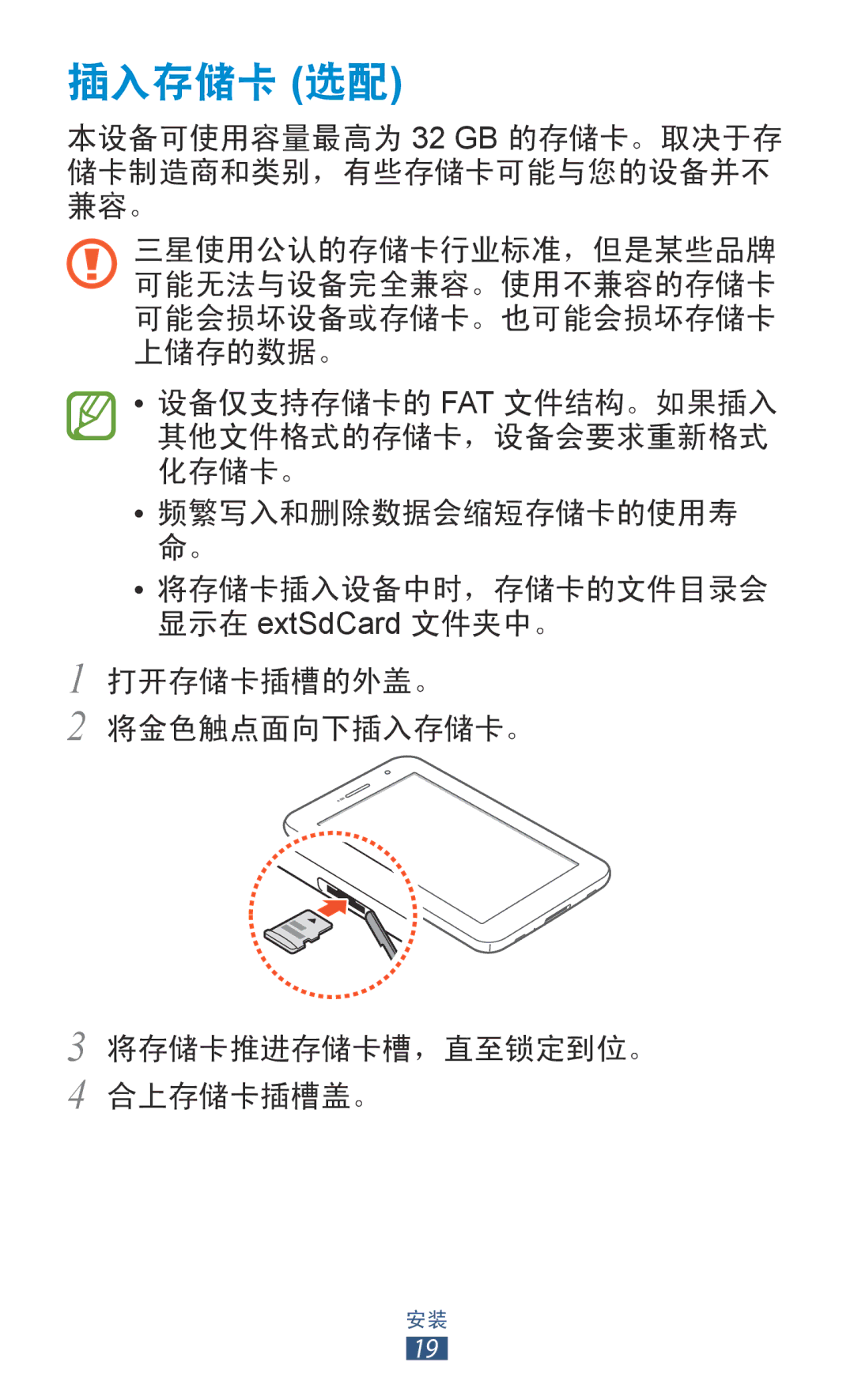 Samsung GT-P6200MAAXEV, GT-P6200UWAXEV, GT-P6200ZWAXEV, GT-P6200MAAXXV, GT-P6200UWAXXV, GT-P6200ZWAXXV manual 插入存储卡 选配 