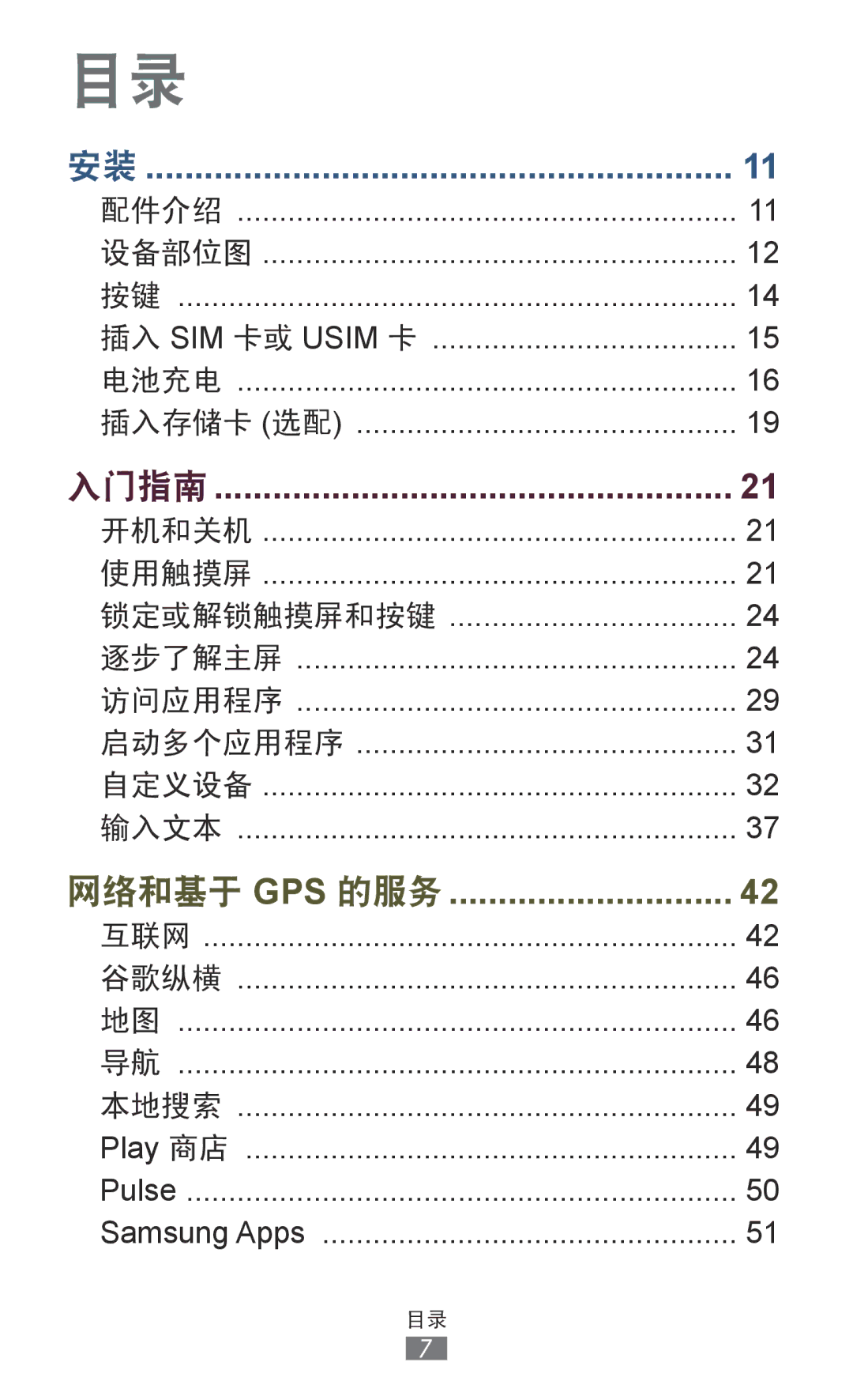 Samsung GT-P6200MAAXEV, GT-P6200UWAXEV, GT-P6200ZWAXEV, GT-P6200MAAXXV, GT-P6200UWAXXV, GT-P6200ZWAXXV manual 网络和基于 Gps 的服务 