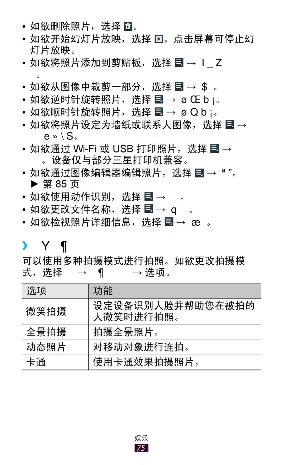 Samsung GT-P6200MAAXXV, GT-P6200UWAXEV, GT-P6200MAAXEV, GT-P6200ZWAXEV, GT-P6200UWAXXV, GT-P6200ZWAXXV manual ››更改拍摄模式 