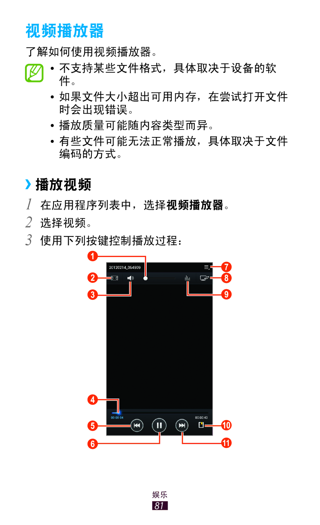 Samsung GT-P6200MAAXXV, GT-P6200UWAXEV, GT-P6200MAAXEV, GT-P6200ZWAXEV, GT-P6200UWAXXV, GT-P6200ZWAXXV manual 视频播放器, ››播放视频 