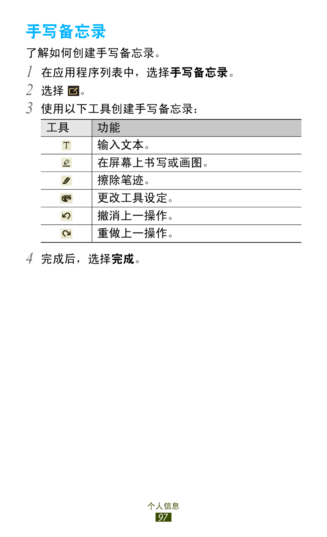 Samsung GT-P6200MAAXEV, GT-P6200UWAXEV, GT-P6200ZWAXEV, GT-P6200MAAXXV, GT-P6200UWAXXV, GT-P6200ZWAXXV manual 手写备忘录 