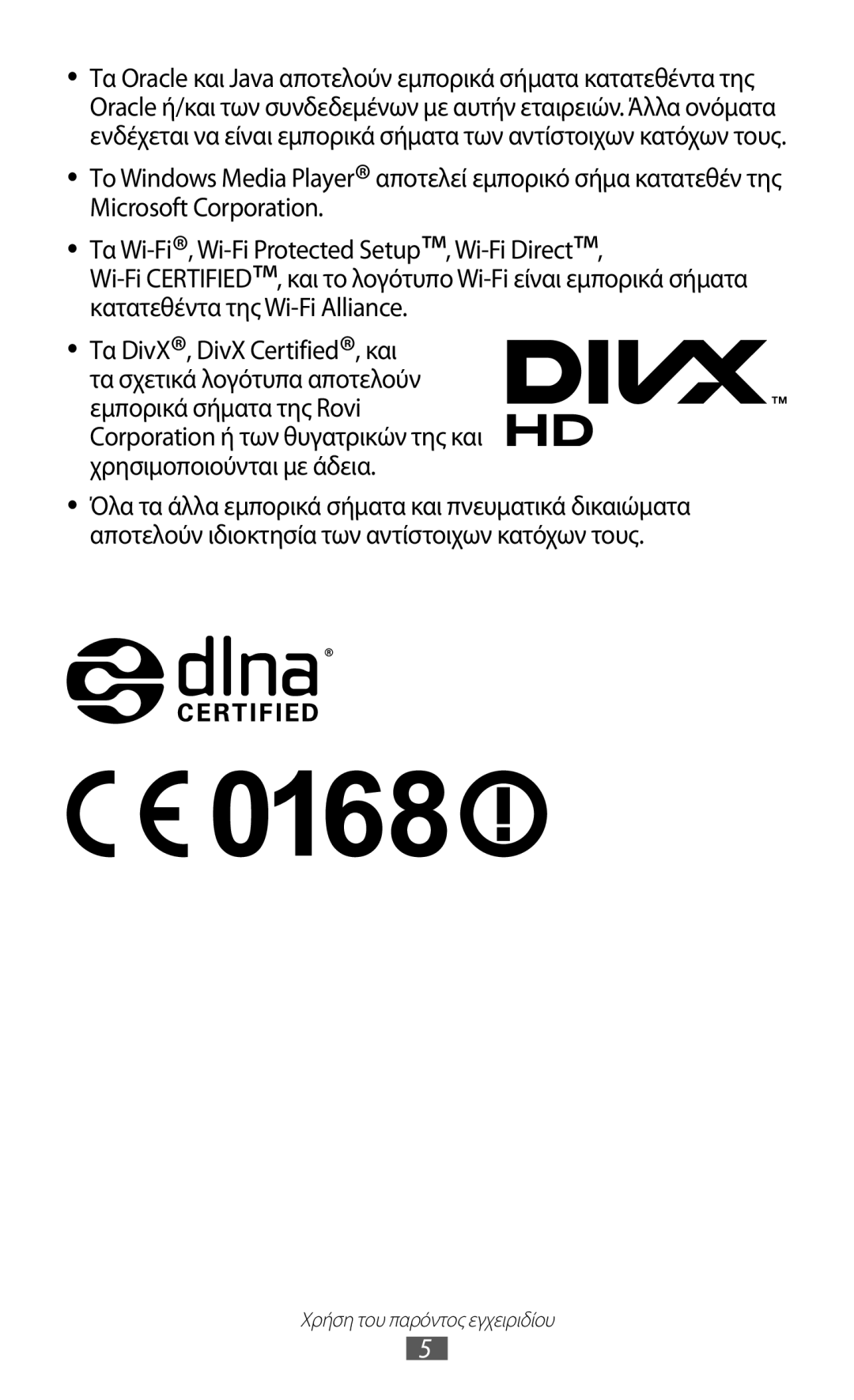 Samsung GT-P6210MAAEUR manual Χρήση του παρόντος εγχειριδίου 