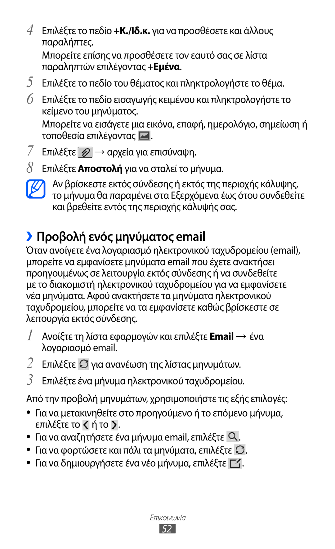 Samsung GT-P6210MAAEUR manual ››Προβολή ενός μηνύματος email 