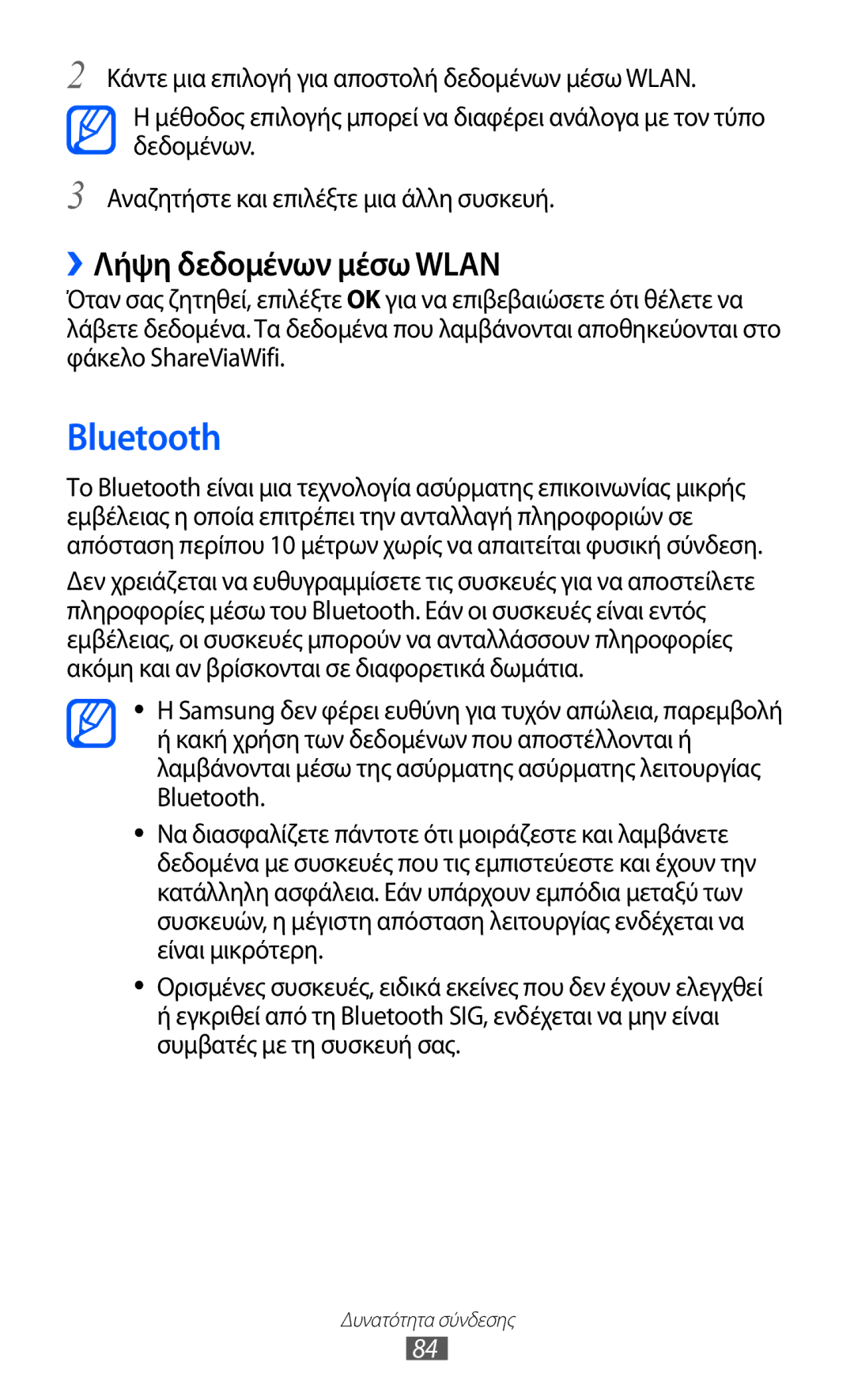 Samsung GT-P6210MAAEUR manual Bluetooth, ››Λήψη δεδομένων μέσω Wlan 