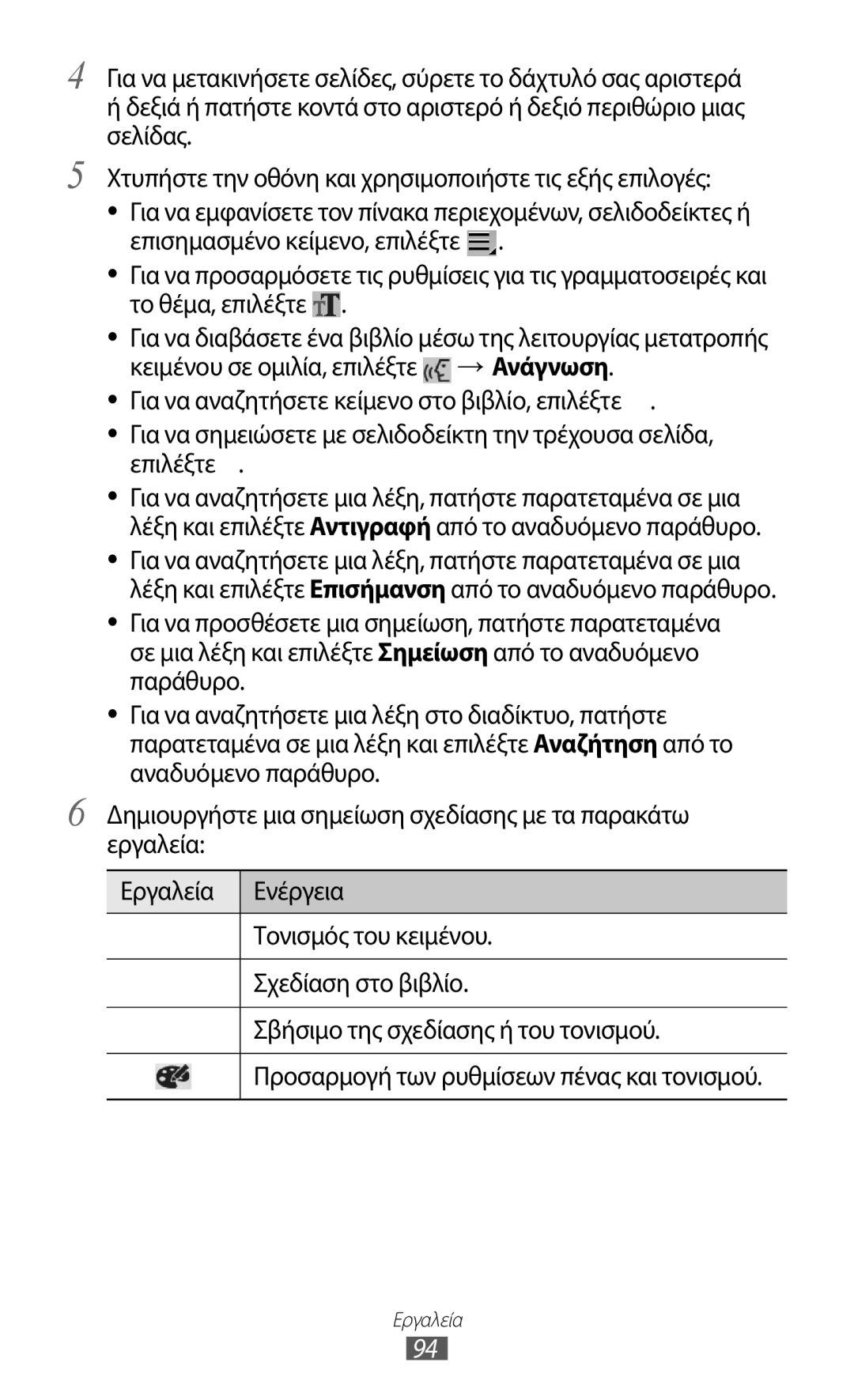 Samsung GT-P6210MAAEUR manual Κειμένου σε ομιλία, επιλέξτε, → Ανάγνωση 