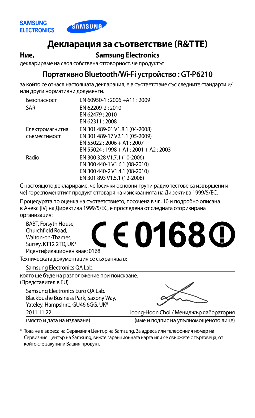 Samsung GT-P6210UWABGL manual Декларация за съответствие R&TTE 