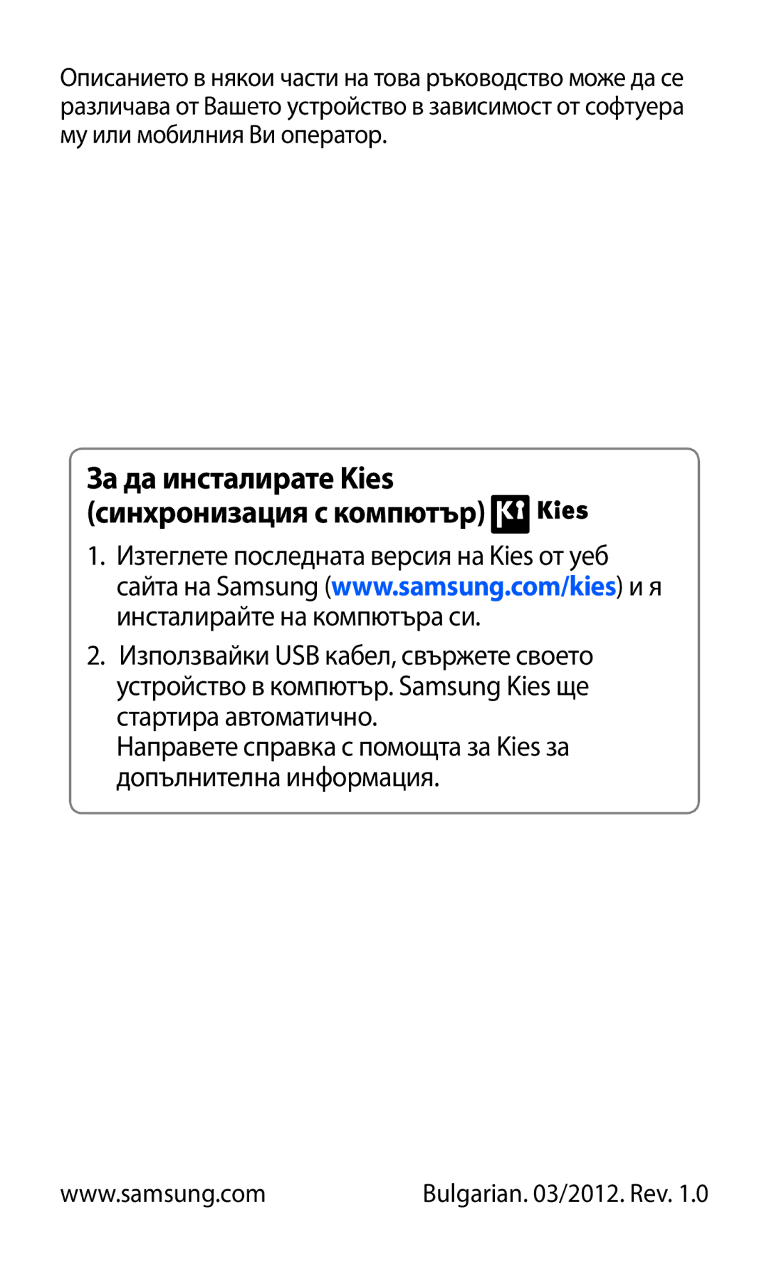 Samsung GT-P6210UWABGL manual За да инсталирате Kies синхронизация с компютър 