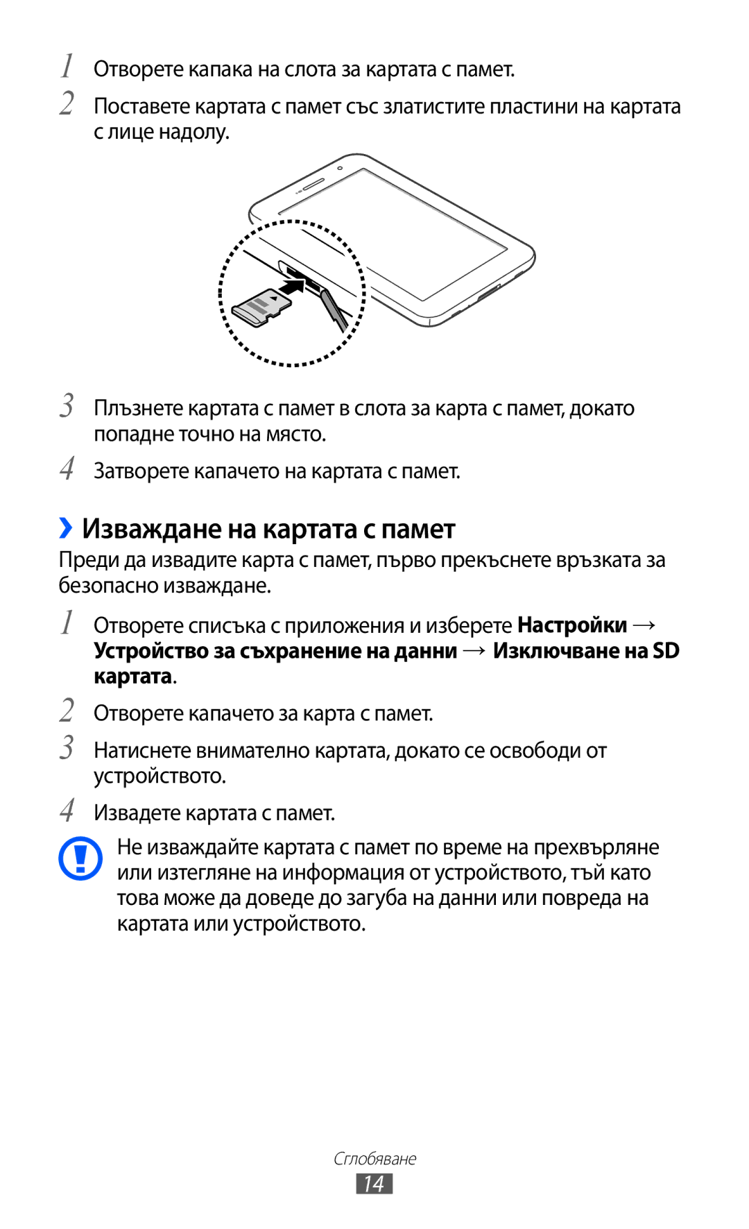 Samsung GT-P6210UWABGL manual ››Изваждане на картата с памет 